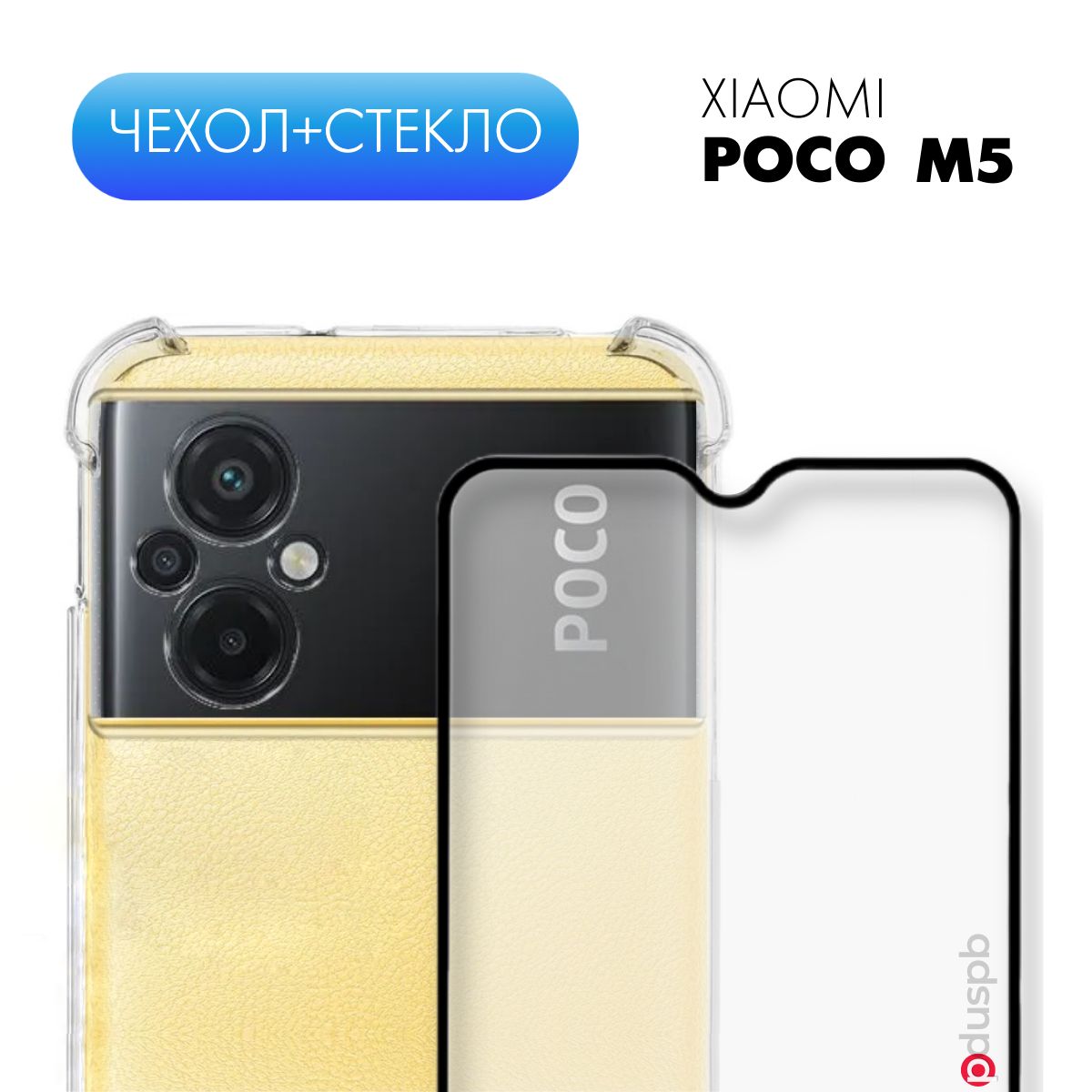 

Чехол и защитное стекло для Poco M5, Прозрачный, Xiaomi Poco M5