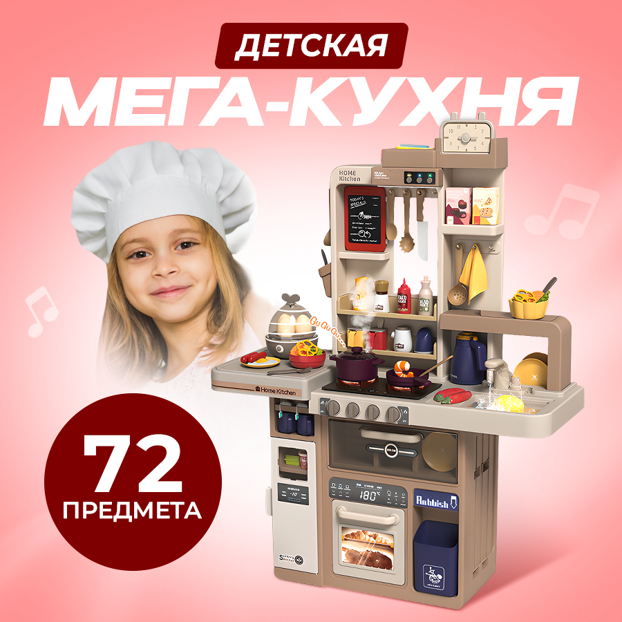 Кухня детская игровая abcAge, 72 предмета