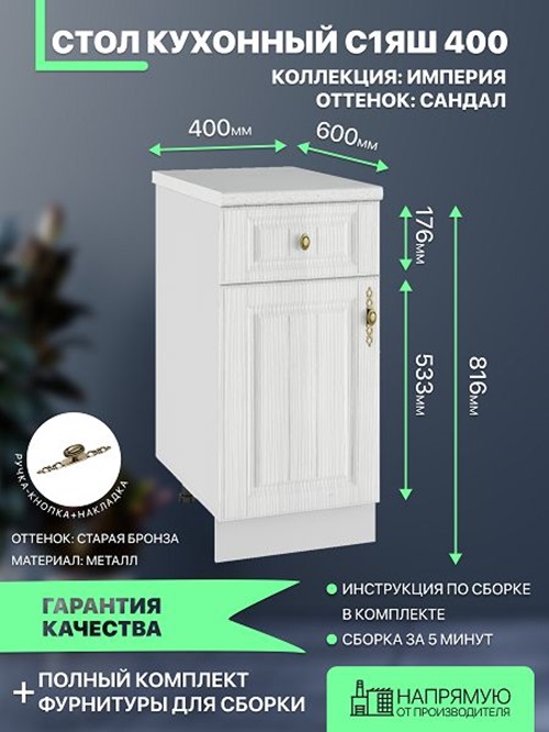 

Шкаф кухонный напольный ДСВ Мебель Империя С1ЯШ 400 40х52х71.6, Серый