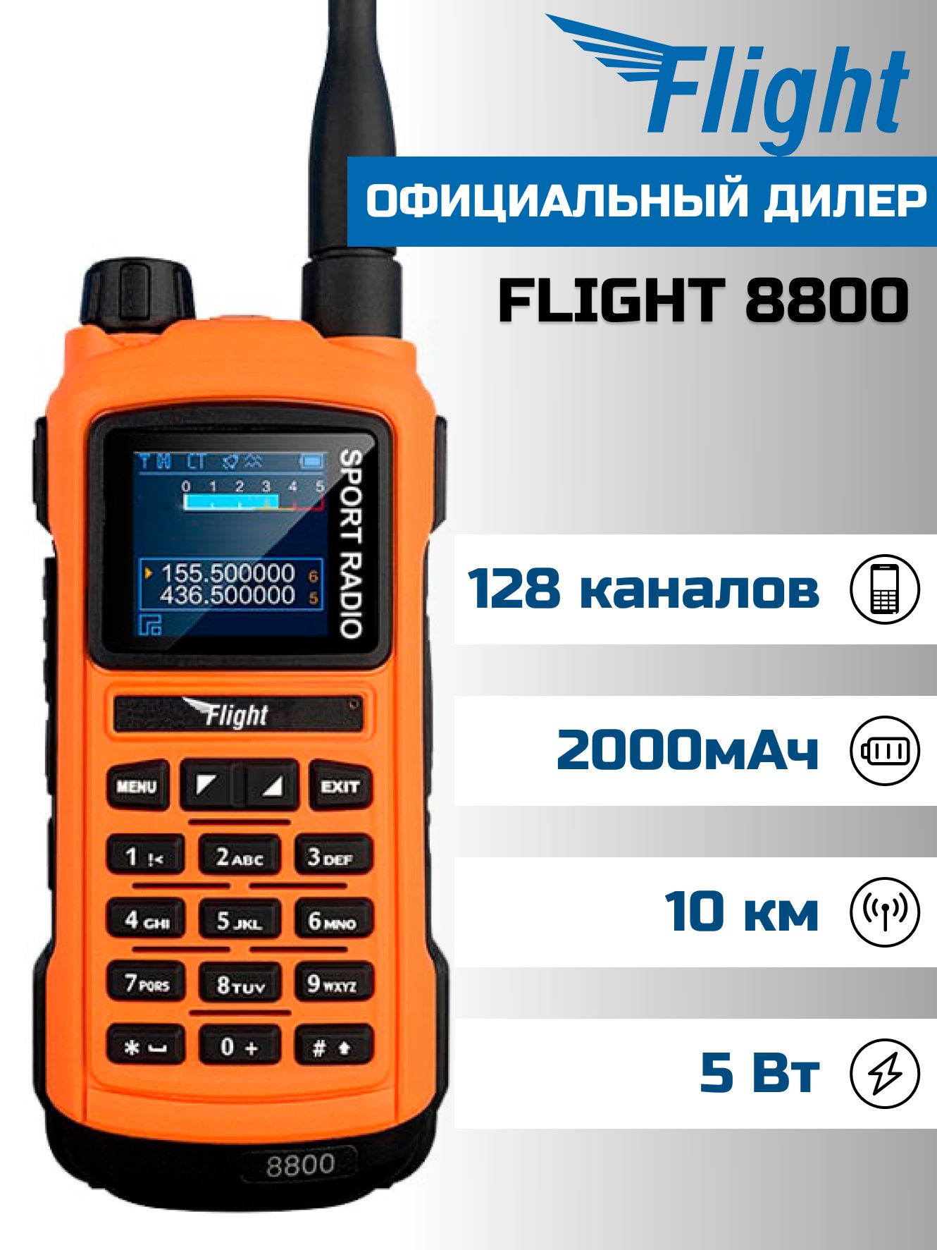 

Портативная рация FLIGHT 8800 с ным ЖК дисплеем, Черный;оранжевый, 8800