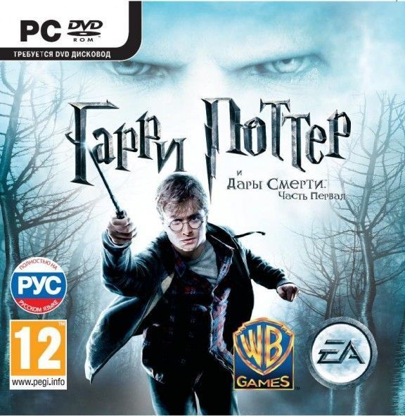 

Игра Harry Potter and the Deathly Hallows Part 1 Русская Версия Jewel (PC)