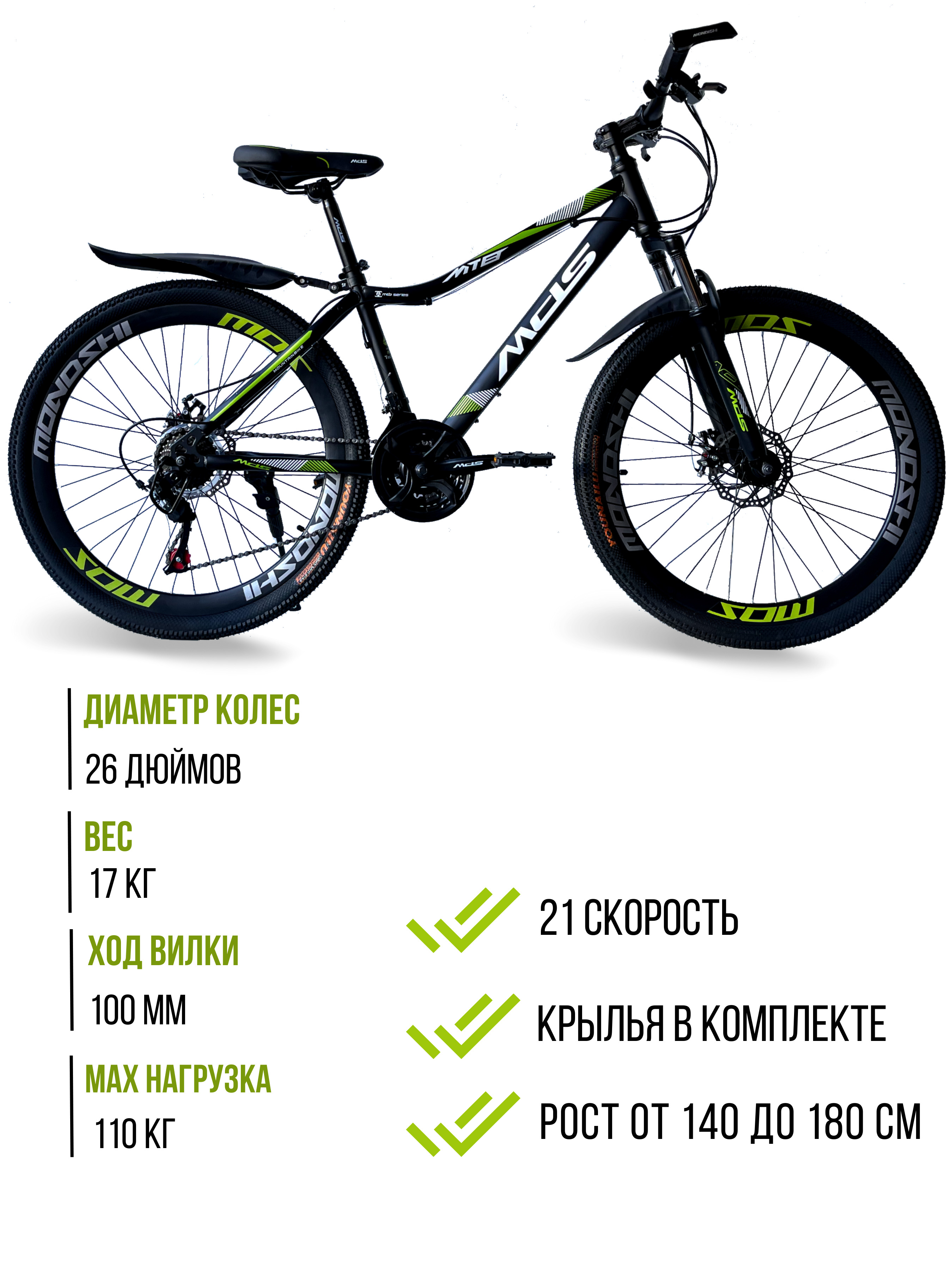 Велосипед MONOSHI MDS26 2022 черный 160-180