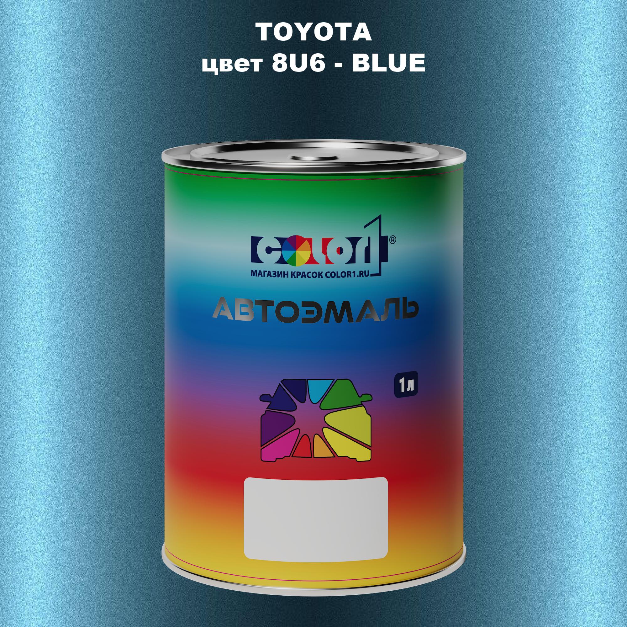 

Автомобильная краска COLOR1 для TOYOTA, цвет 8U6 - BLUE, Синий