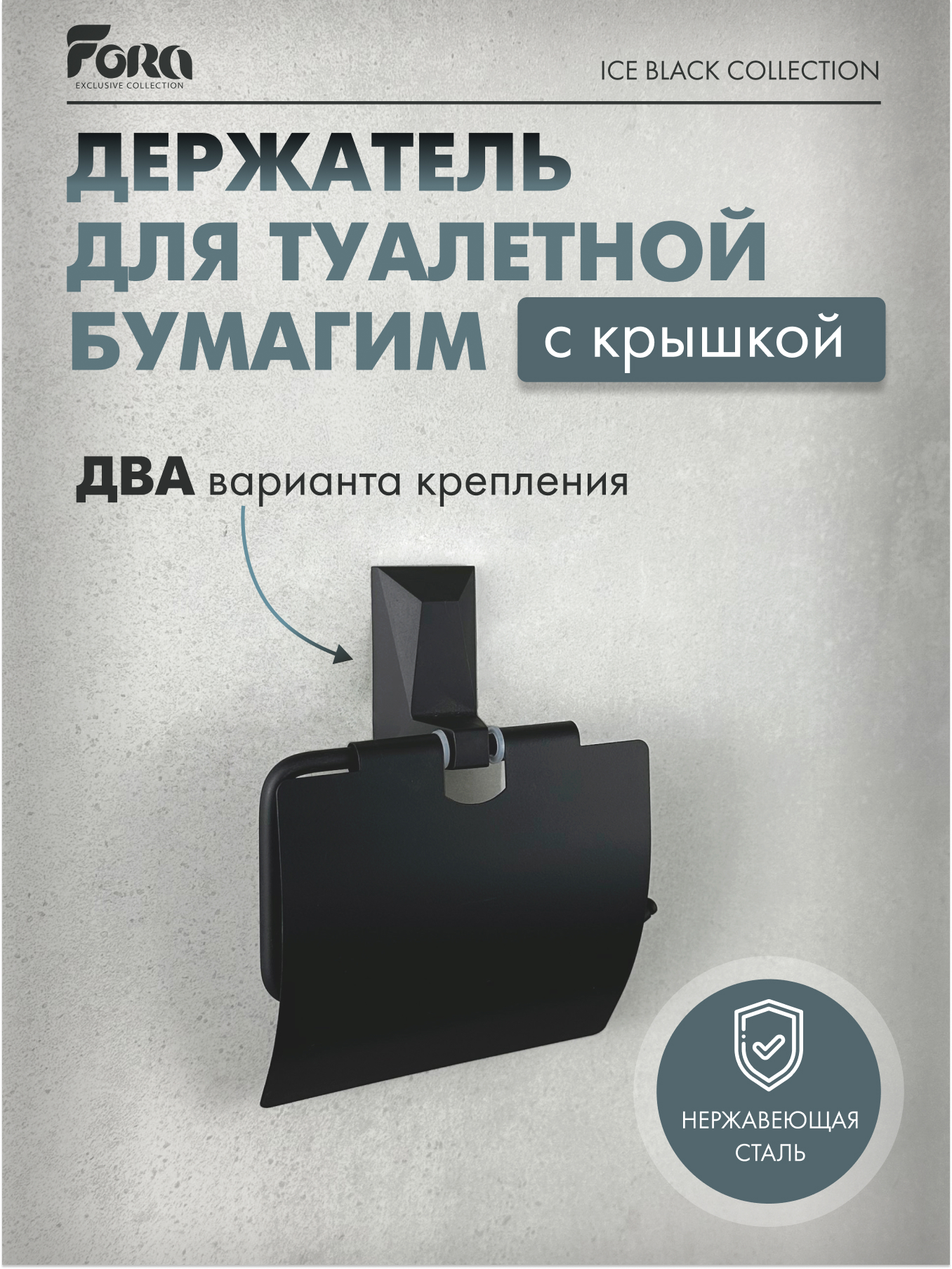 Держатель для туалетной бумаги KLEBER с крышкой ICEBlack