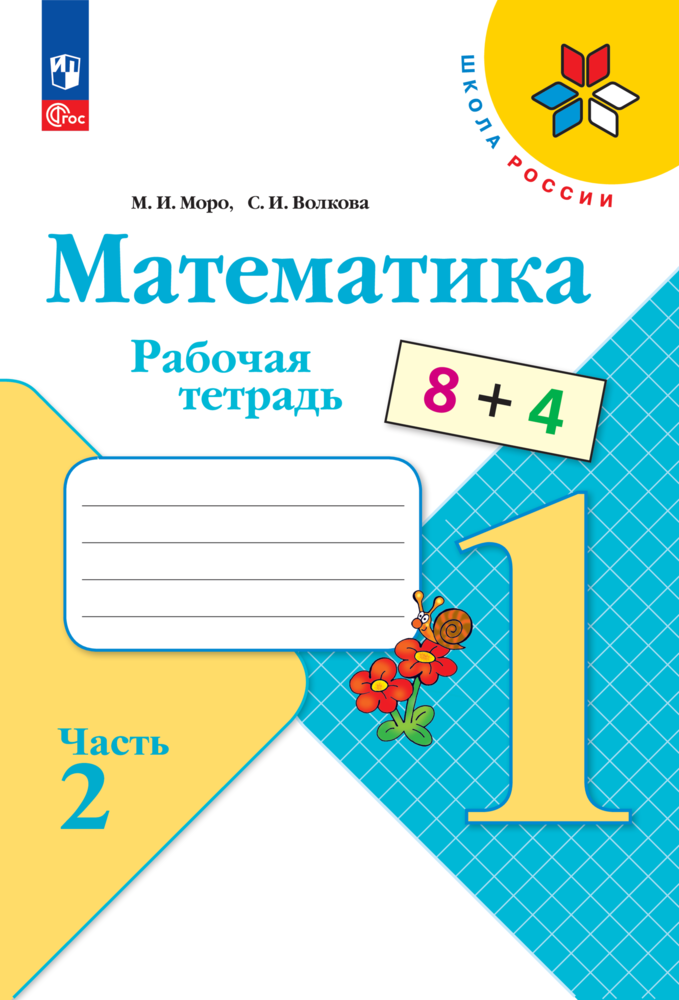 

Математика Часть 2