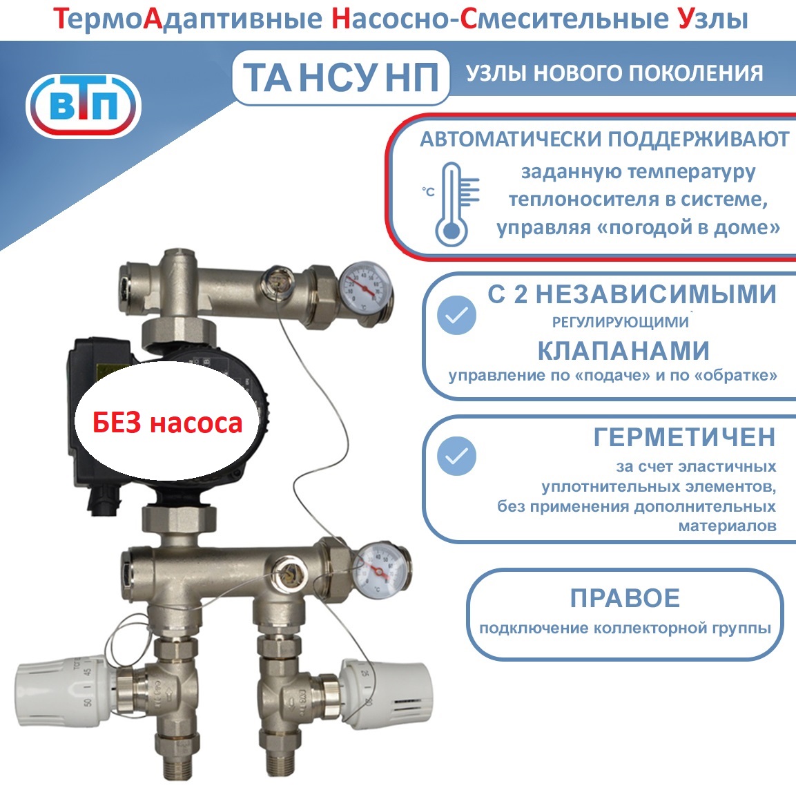 фото Термоадаптивный смесительный узел для водяного теплого пола (без насоса) та нсу втп