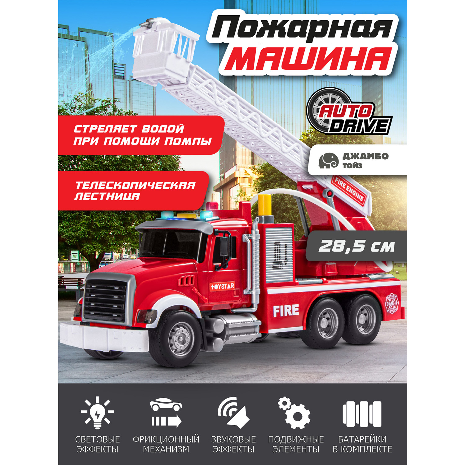 

Машинка фрикционная Спецтехника Пожарная машина JB0405087