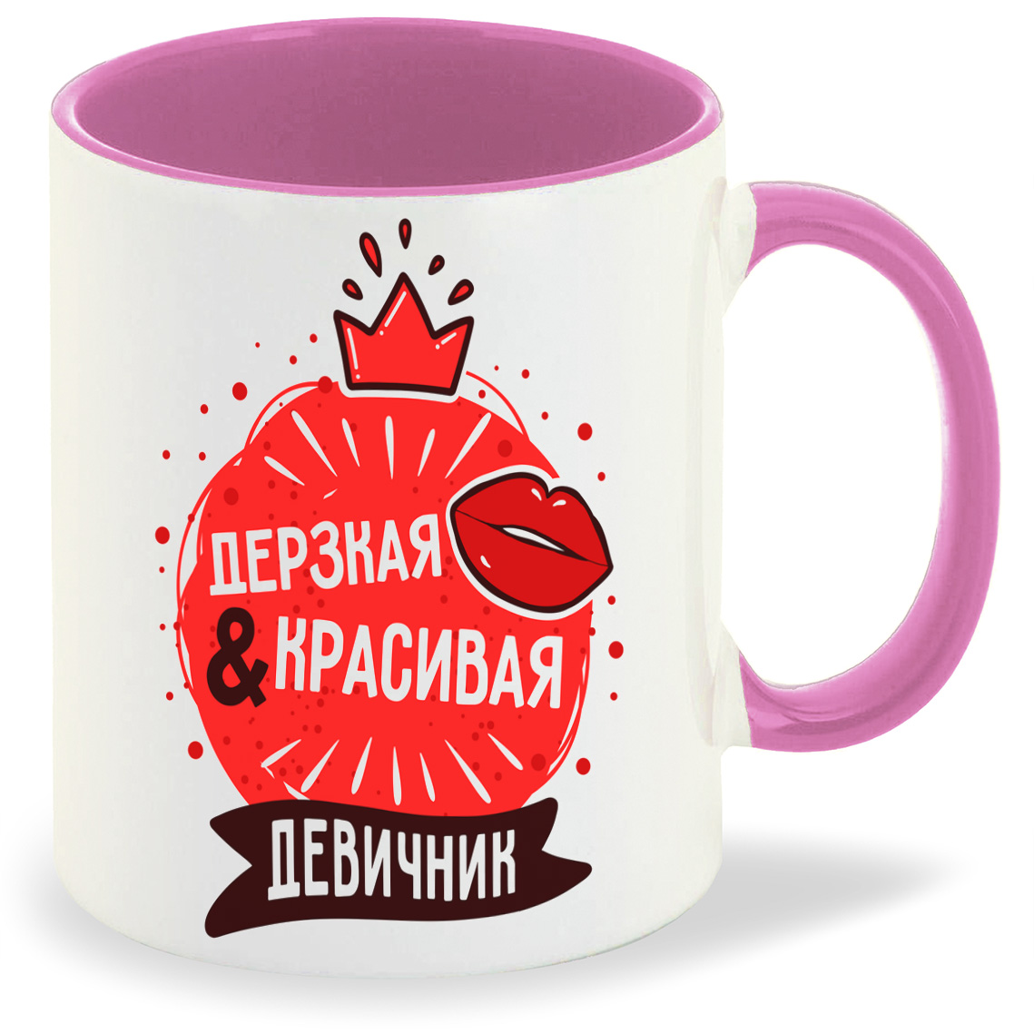 

Кружка CoolPodarok Прикол Свадьба Девичник Дерзкая и красивая, Прикол Свадьба Девичник Дерзкая и красивая