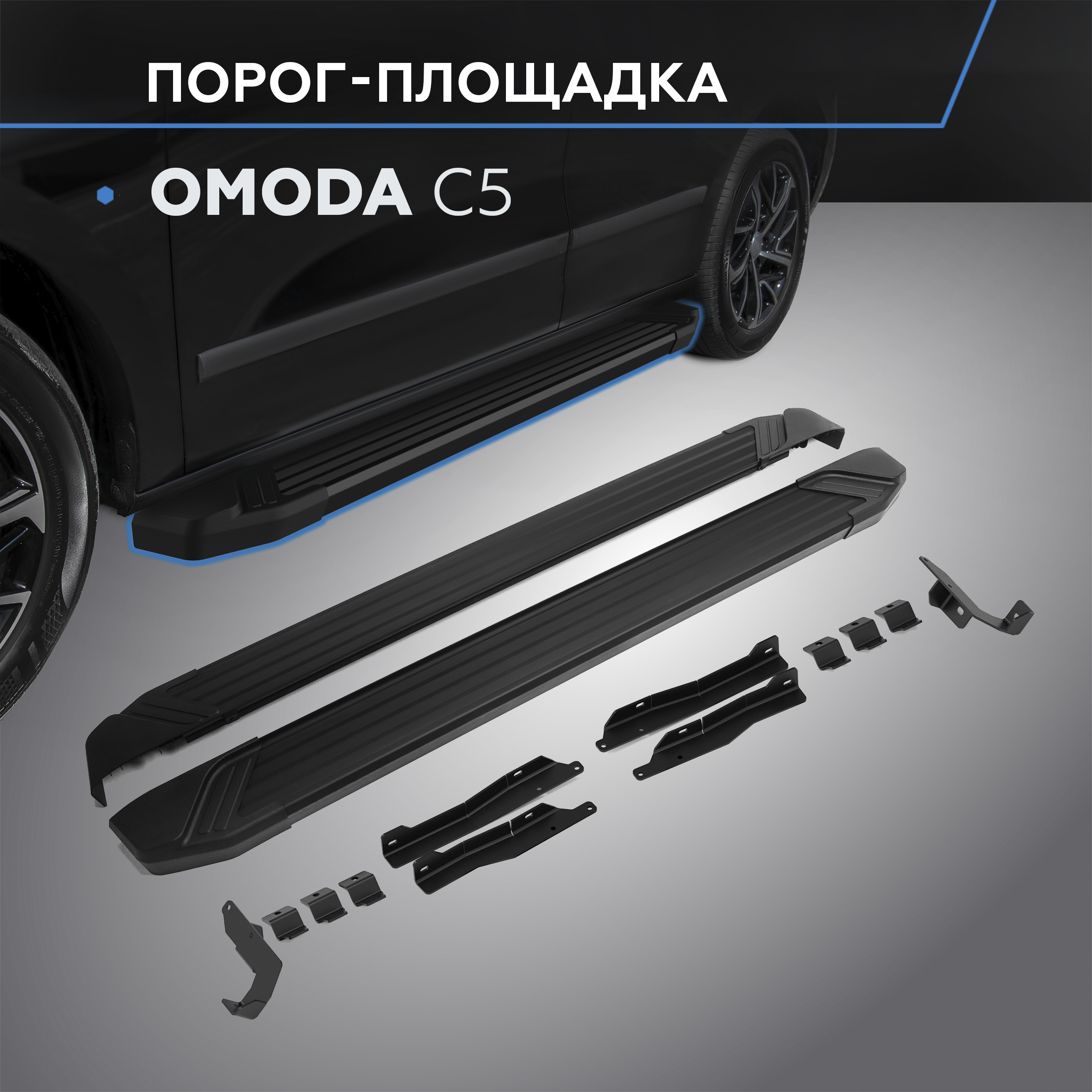 

Пороги на автомобиль "Black" Rival Omoda C5 2022-н.в., 173 см, алюминий, F173ALB.0908.1, F173ALB.0908.1