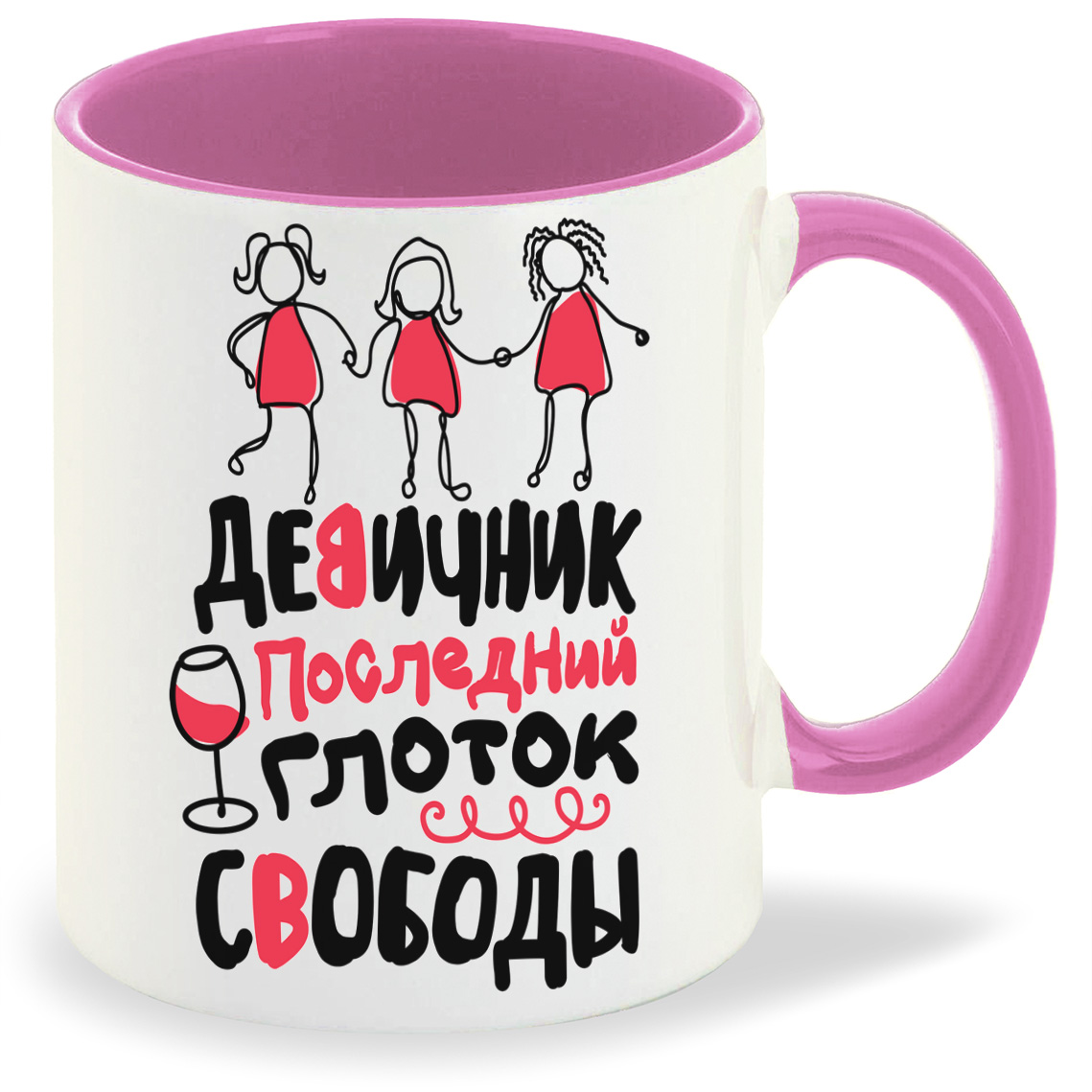 

Кружка CoolPodarok Прикол Свадьба Девичник Последний глоток свободы, Прикол Свадьба Девичник Последний глоток свободы