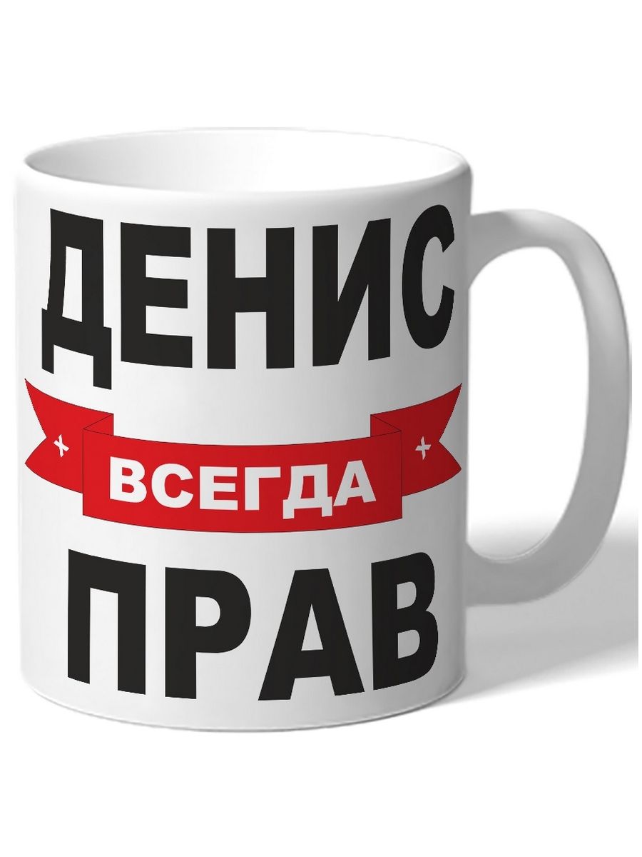 фото Кружка drabs денис решает всё
