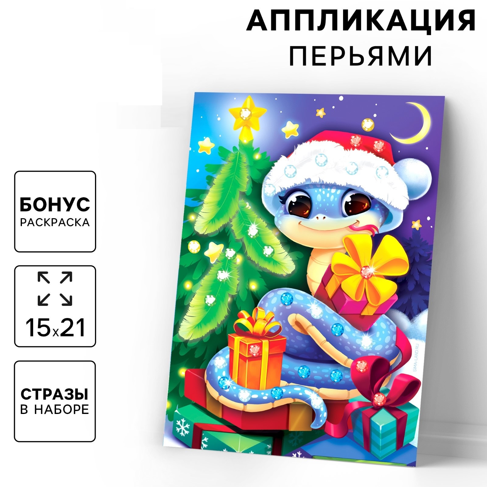 

Новогодняя аппликация Школа талантов Змея А5