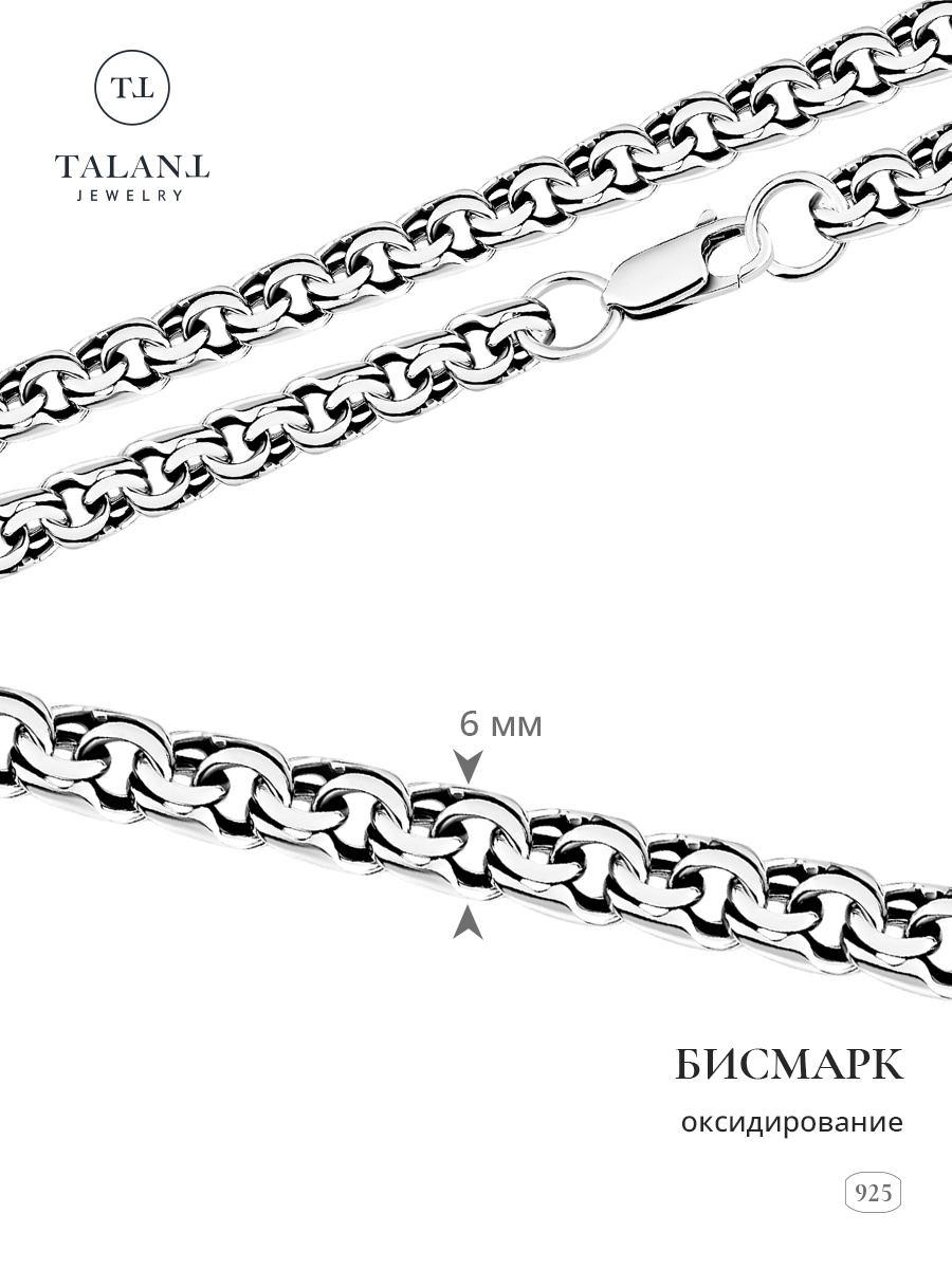 

Цепочка из серебра 70 см TALANT 322-7P-0100-31027, 322-7P-0100-31027