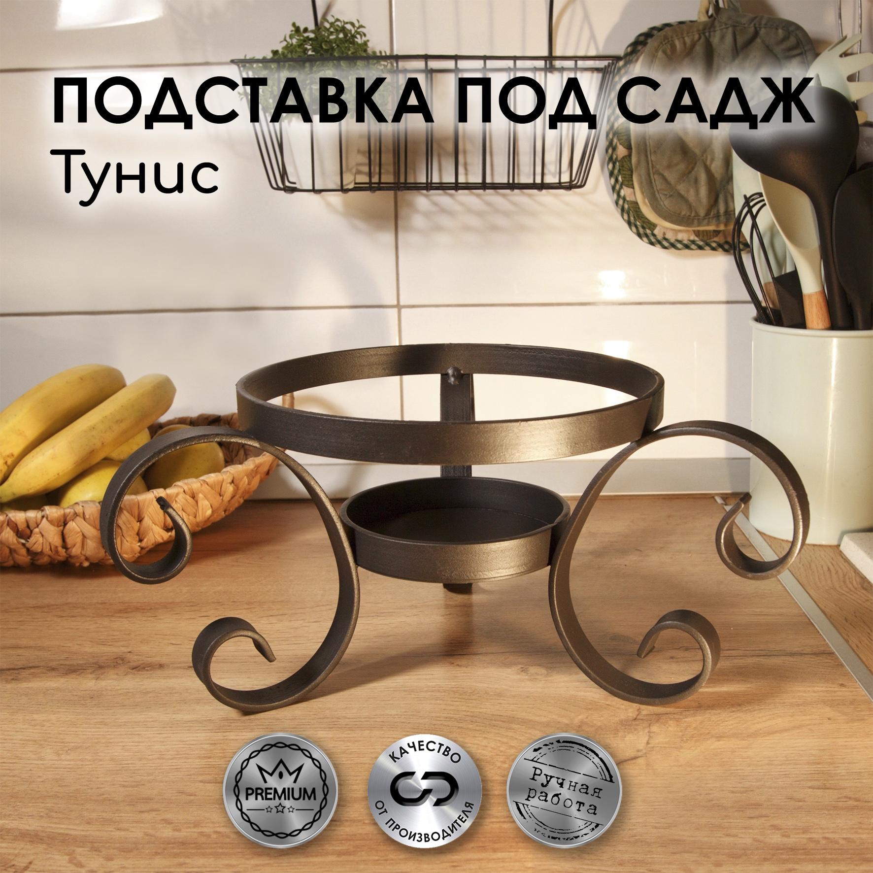 Подставка под садж Стальные решения НФ-000004722 с угольницей кованая