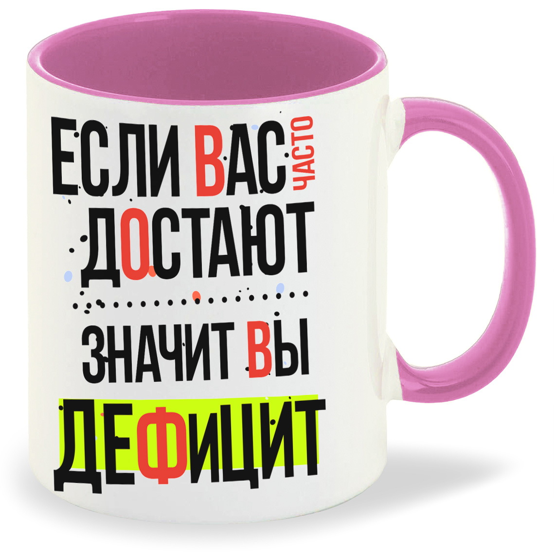 

Кружка CoolPodarok Прикол Если вас часто достают значит вы дефицит, Прикол Если вас часто достают значит вы дефицит