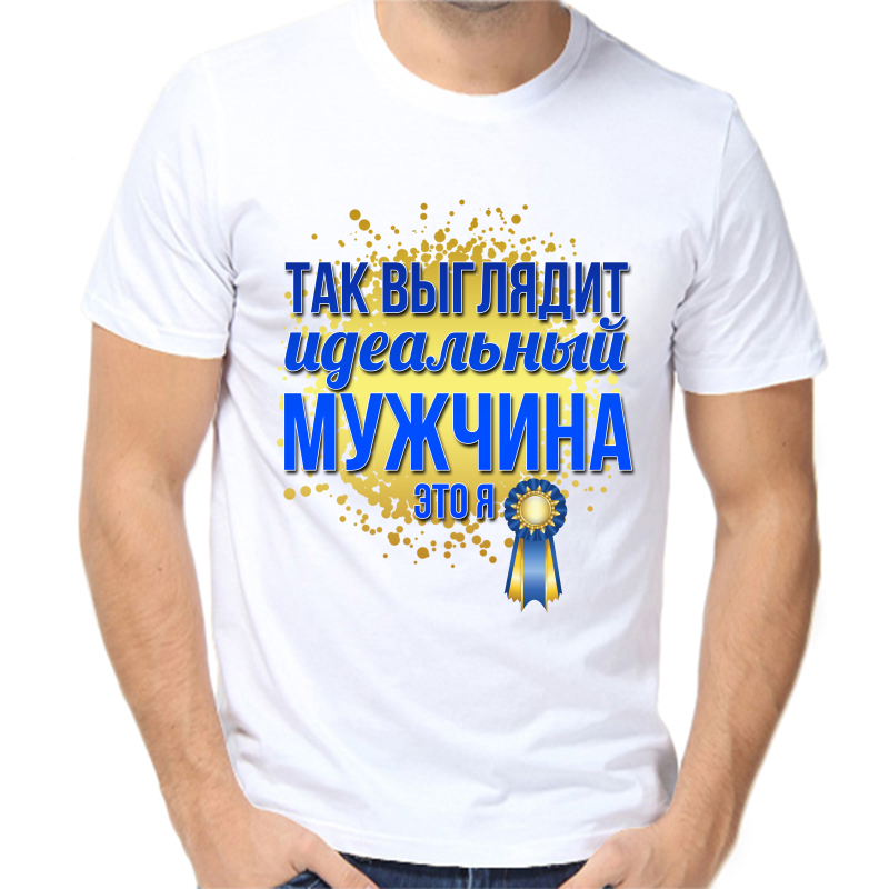 

Футболка мужская белая 62 р-р так выглядит идеальный мужчина это я, Белый, fm_tak_vyglyadit_idealnyy_muzhchina