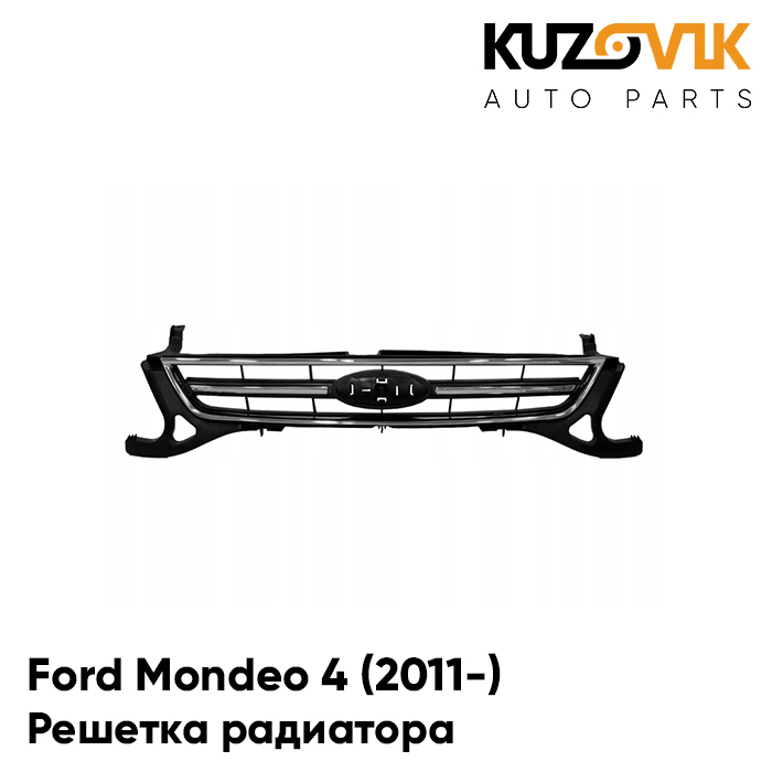 

Решетка радиатора KUZOVIK Форд Мондео Ford Mondeo 4 2011- рест. с хромом KZVK3000016856