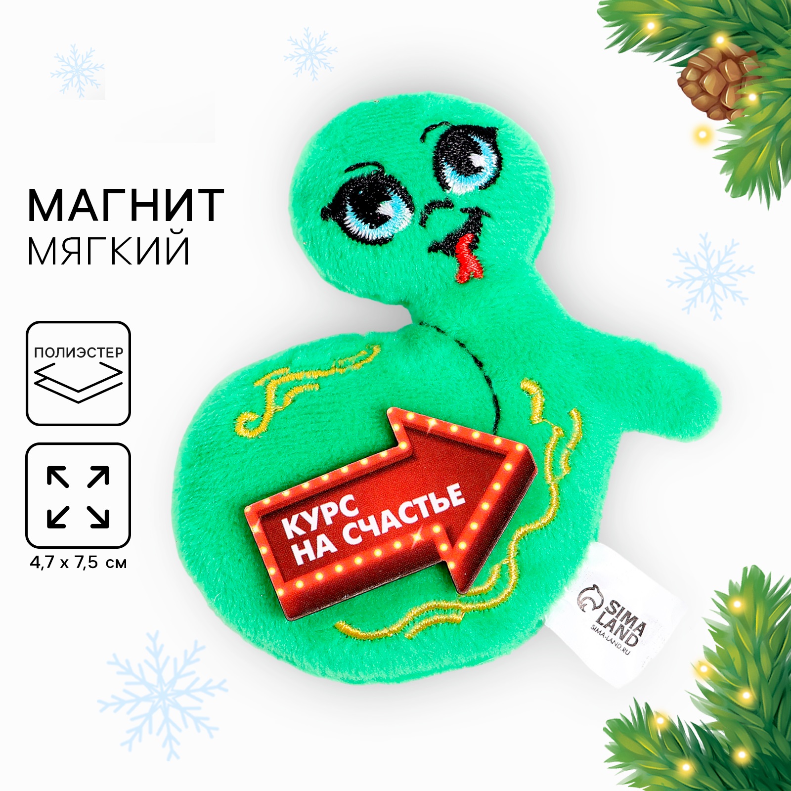 

Новогодний магнит Milo toys Курс на счастье, Зеленый