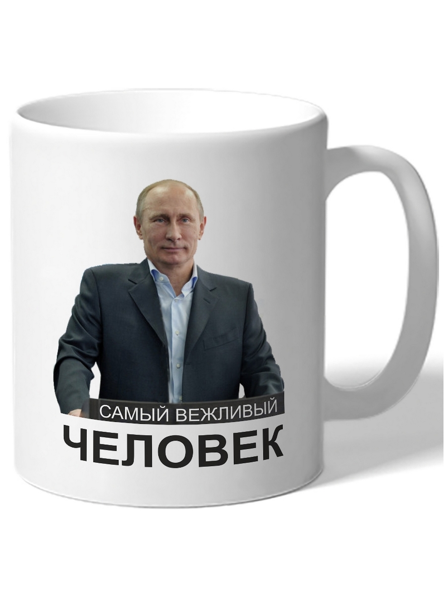 фото Кружка drabs путин, самый вежливый человек