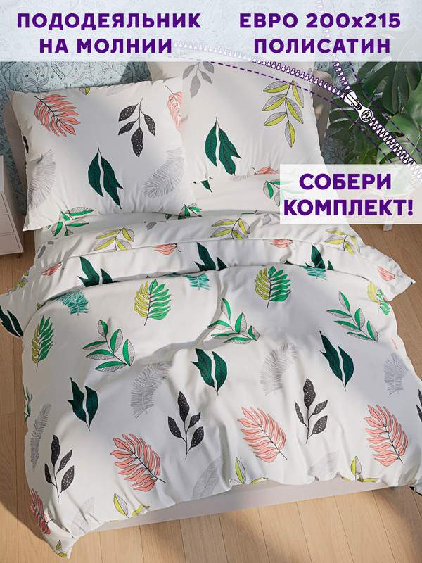 Пододеяльник Simple House Taitei евро 200х215 см