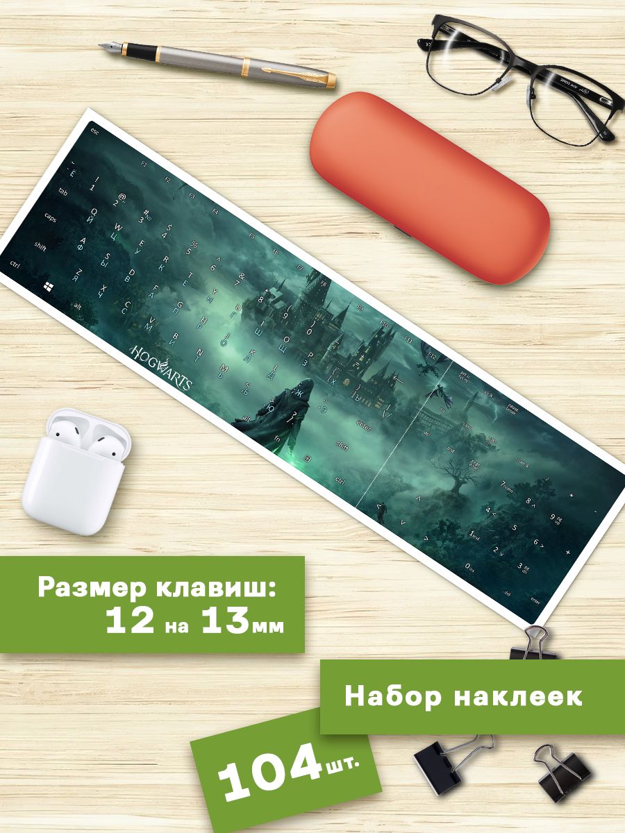 

Наклейки для клавиатуры Клейкие Наклейки Хогвартс Легаси KVT_059