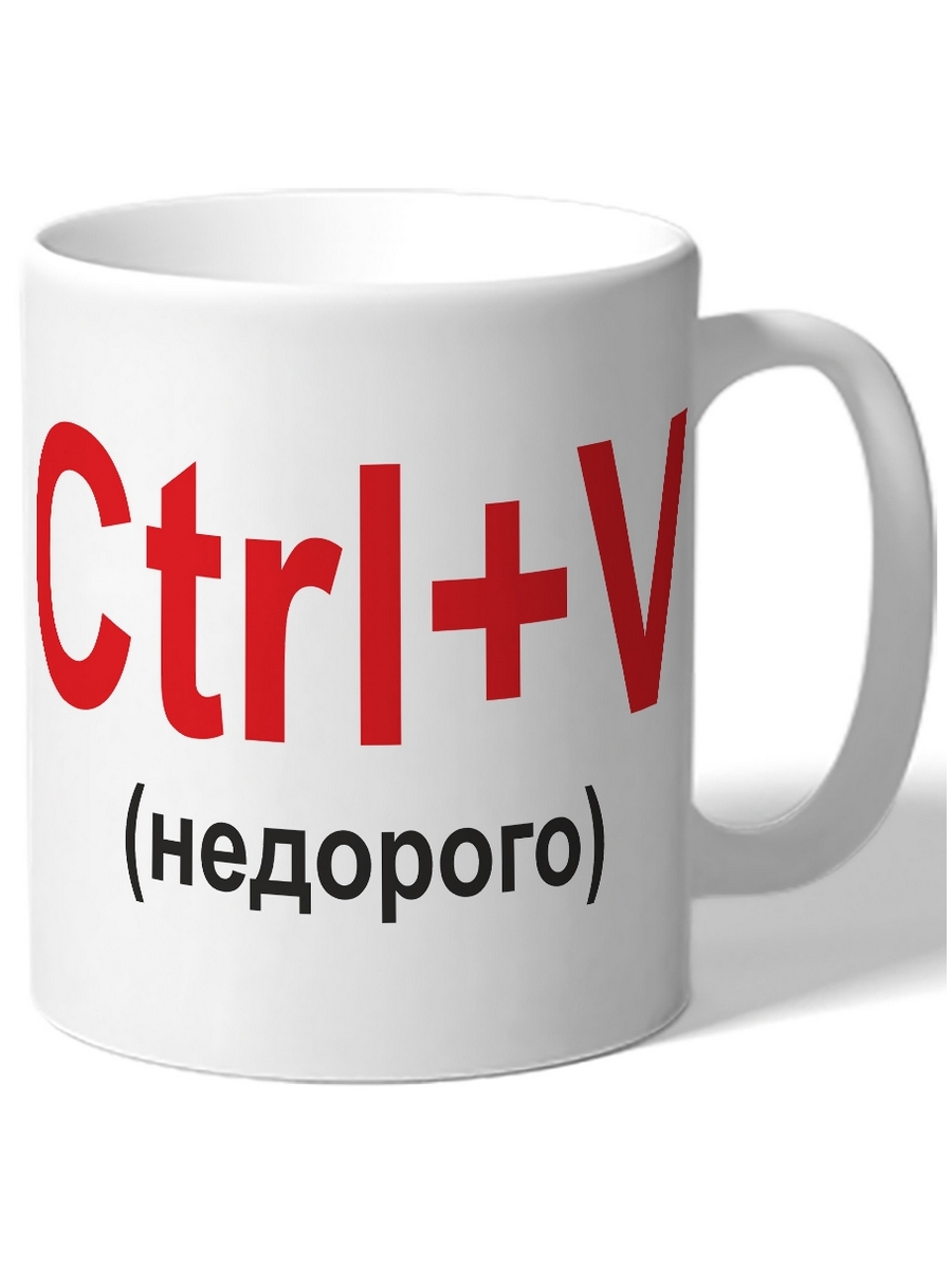 фото Кружка drabs ctrl+v, недорого