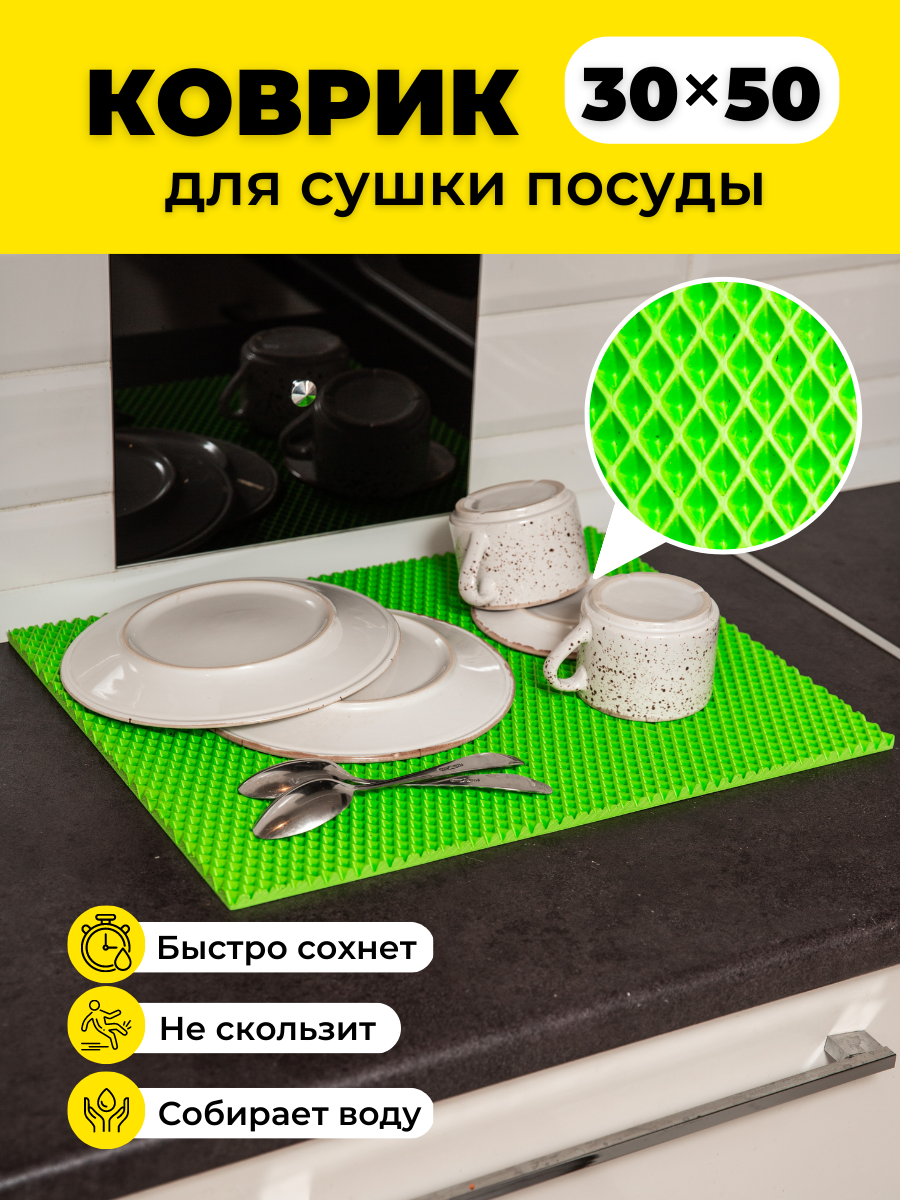 

Коврик для сушки посуды EVKKA ромб салатовый 30х50, кухня