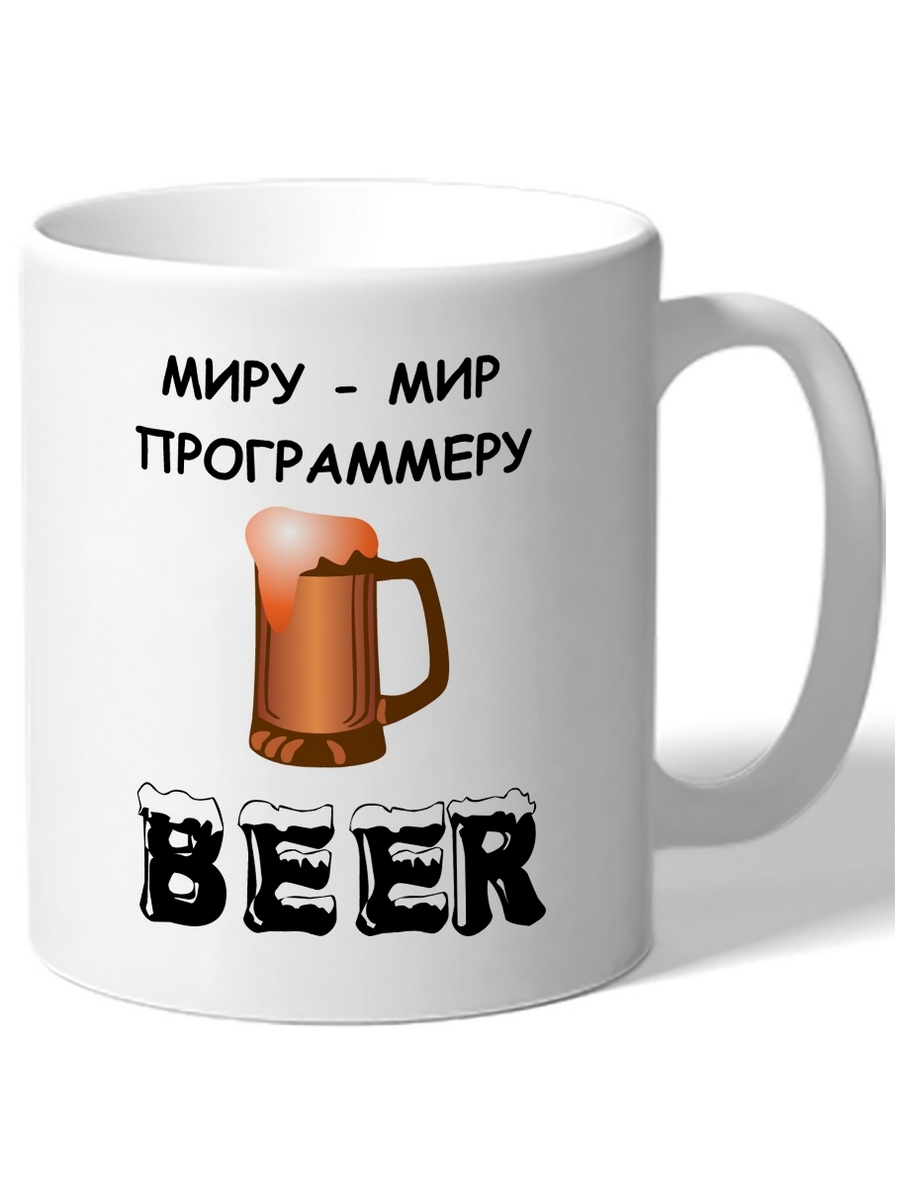 фото Кружка drabs миру мир, программеру beer