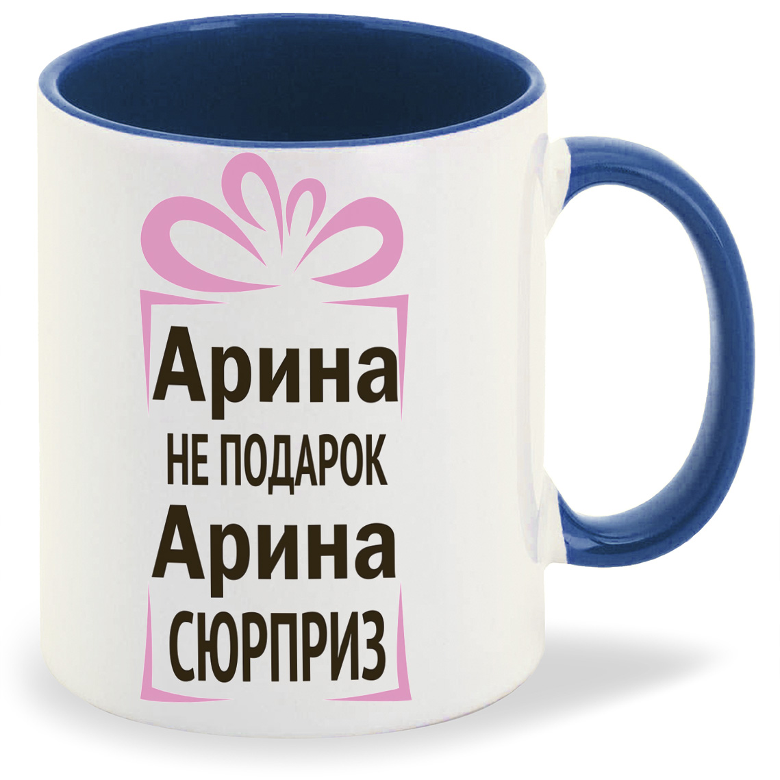 

Кружка CoolPodarok Арина не подарок Арина сюрприз, Арина не подарок Арина сюрприз