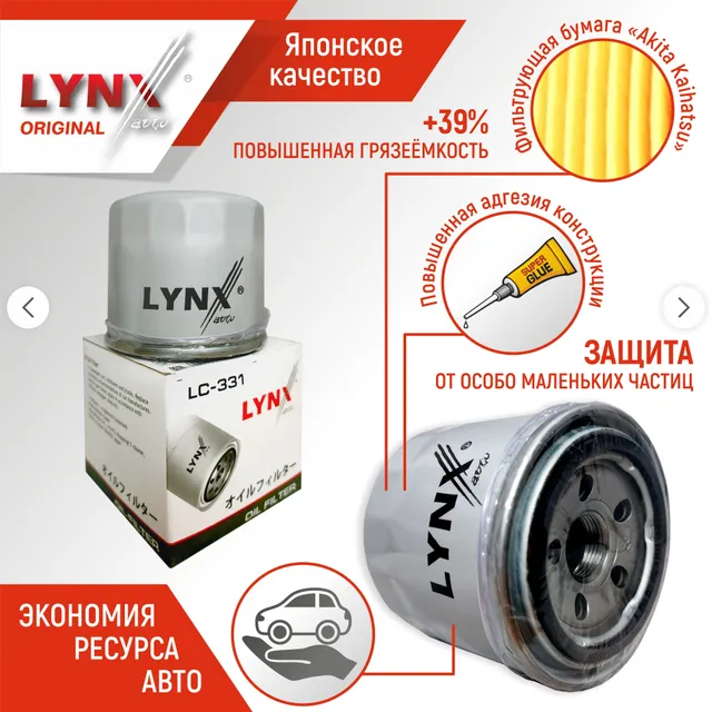 

Фильтр масляный LYNX Япония для КИА: Рио, Сид, Оптима, Соул, Серато, ХЕНДАЙ: Солярис, Сона