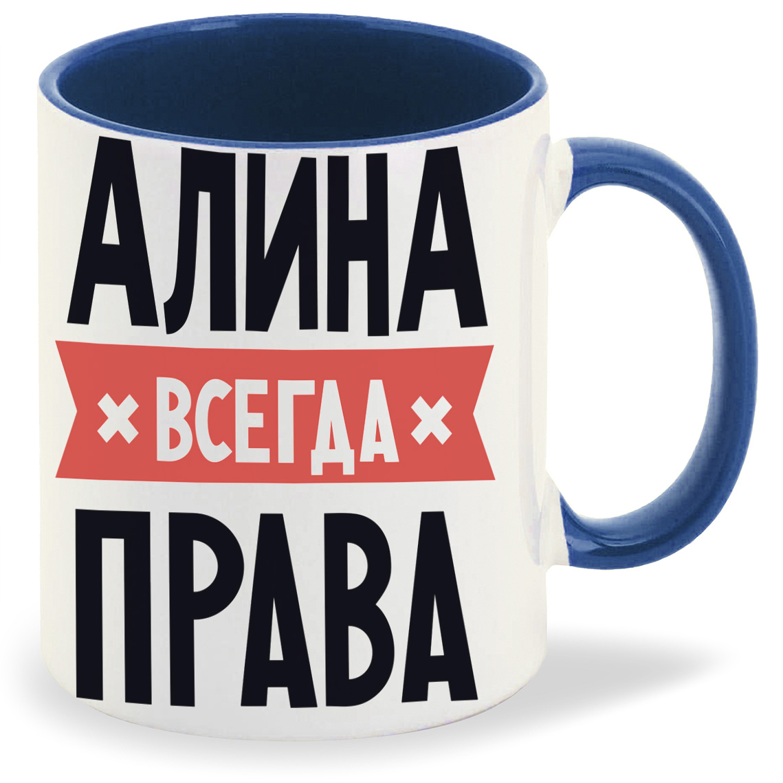 

Кружка CoolPodarok АЛИНА всегда права, АЛИНА всегда права