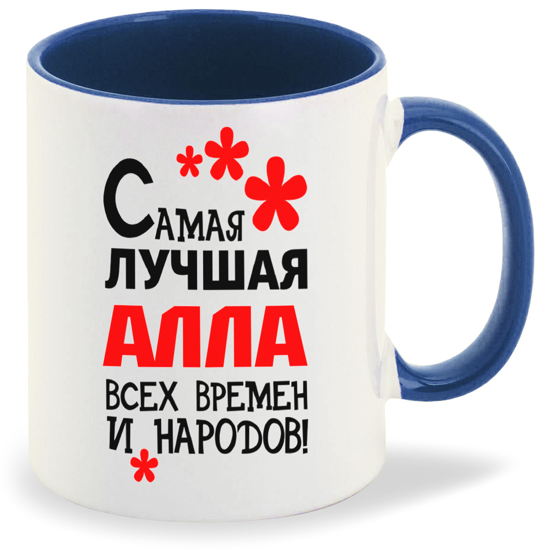 

Кружка CoolPodarok Кружка именная Самая лучшая Алла, Кружка именная Самая лучшая Алла