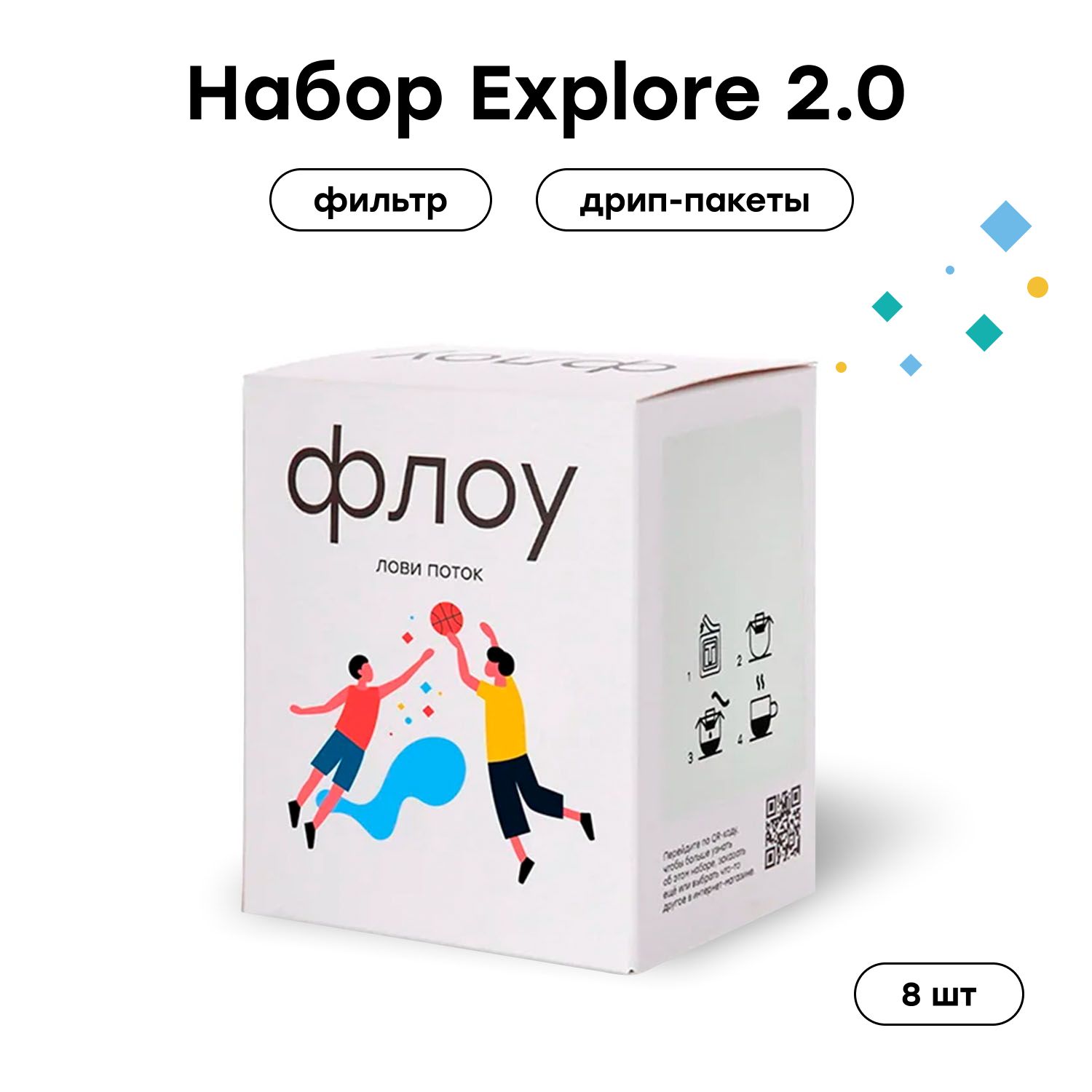 Дрип кофе ФЛОУ Explore 2.0, 8 шт по 12 г