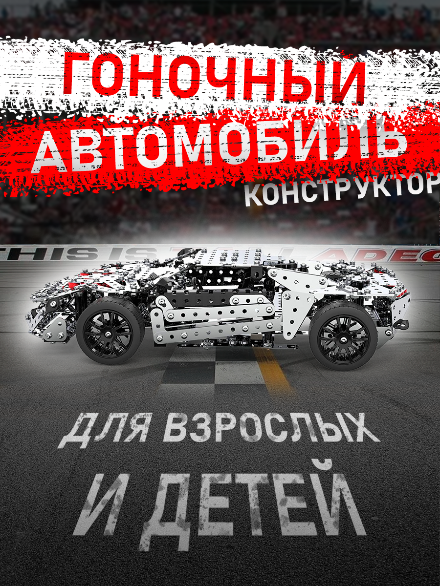 Конструктор ZBToys Гоночный автомобиль 867 дет 3730₽