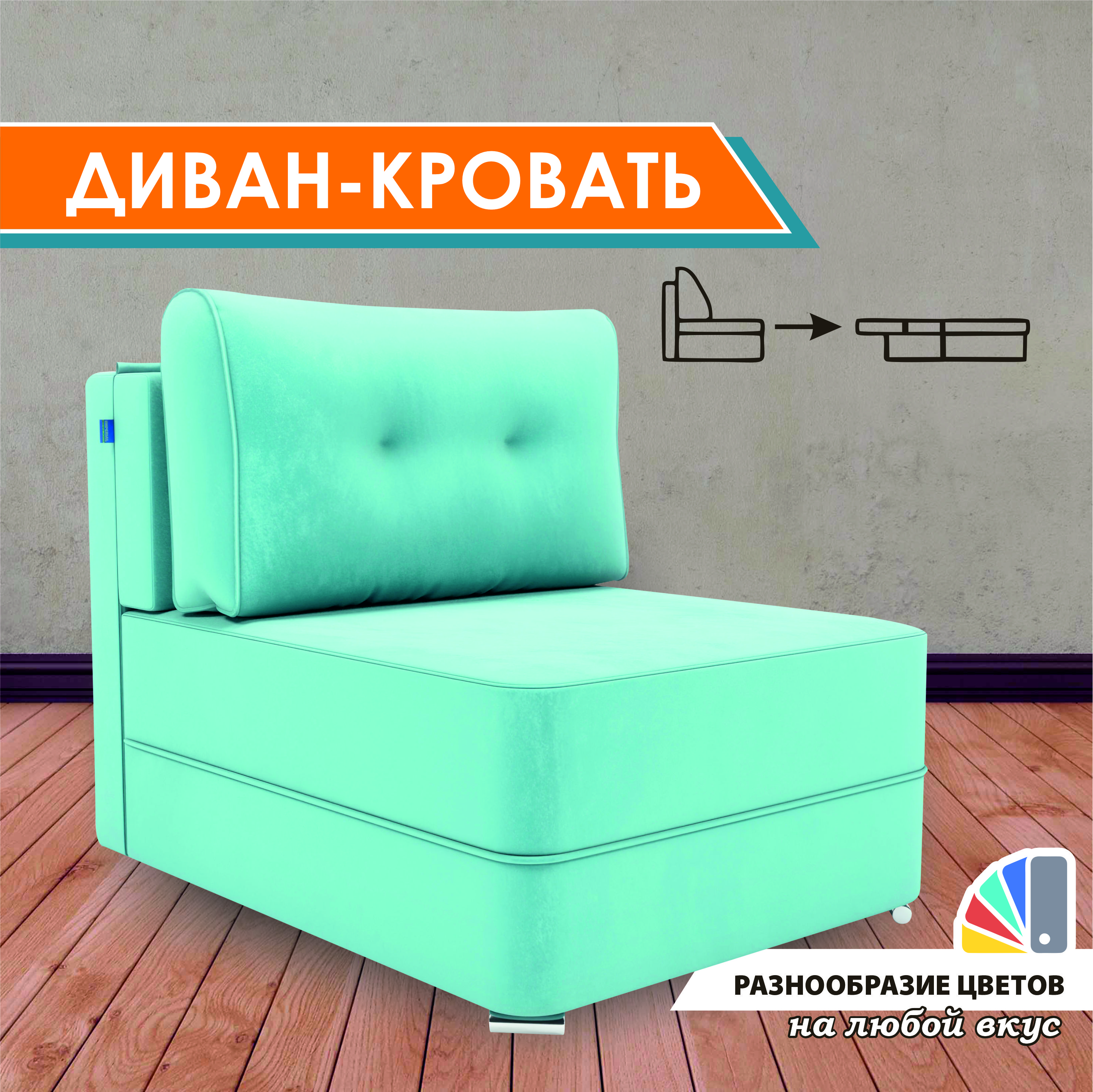 

Диван-кровать GOSTIN Kapriz 70х200, раскладной, KЗ70Velutto44