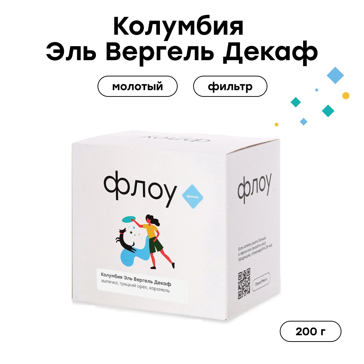 Кофе молотый ФЛОУ Колумбия Эль Вергель Декаф, 200 г