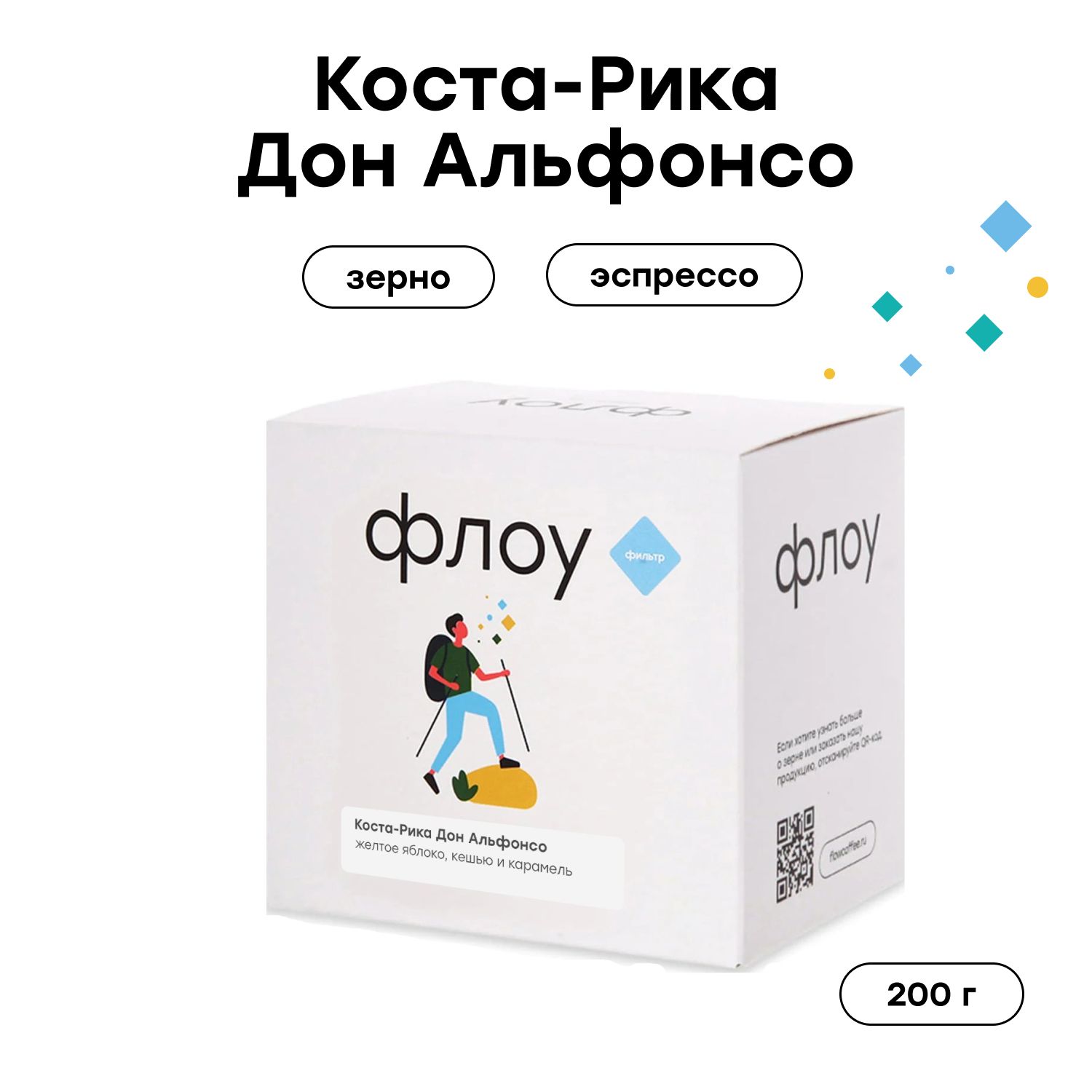 Кофе в зернах ФЛОУ Коста-Рика Дон Альфонсо, 200 г