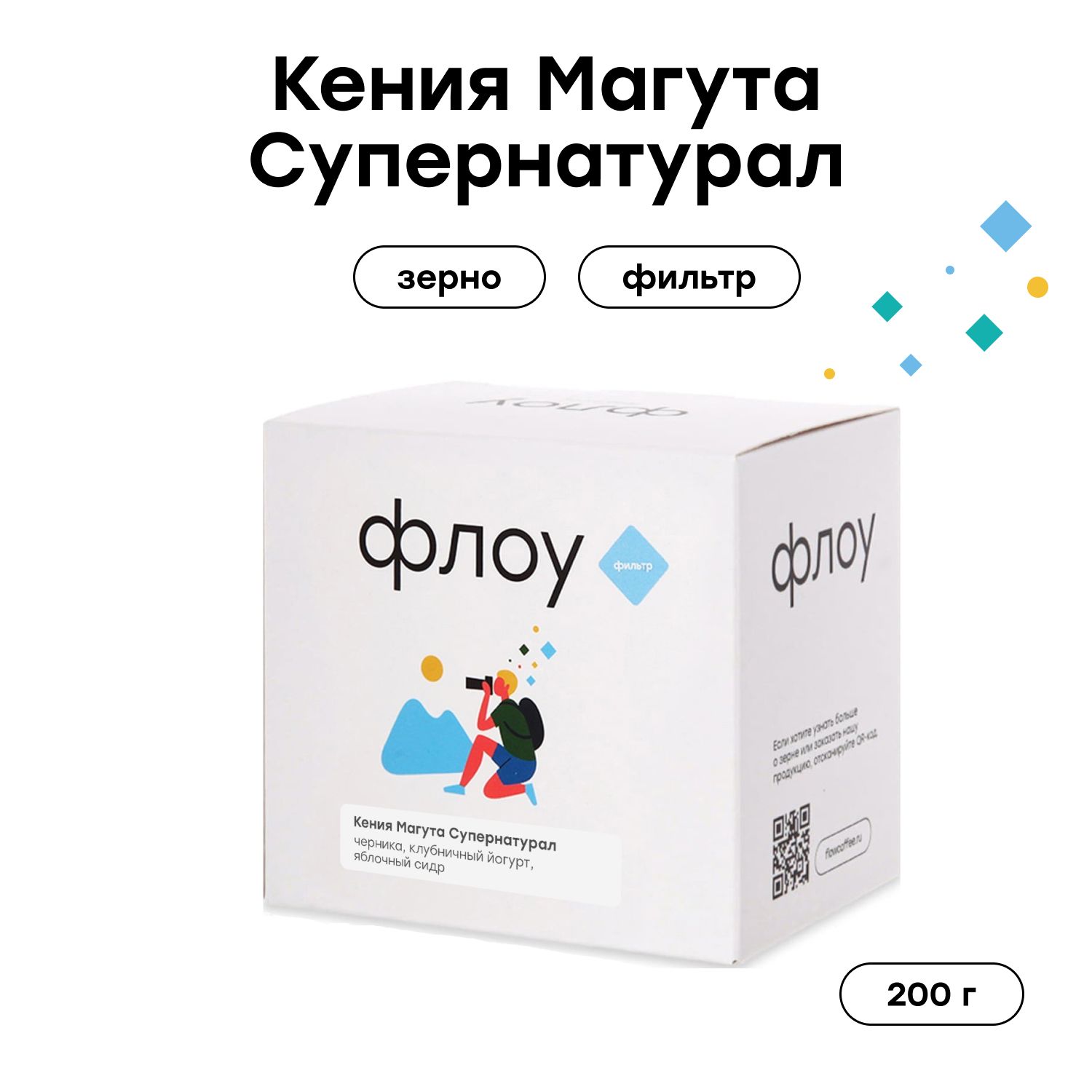 Кофе в зернах ФЛОУ Кения Магута Супернатурал, 200 г