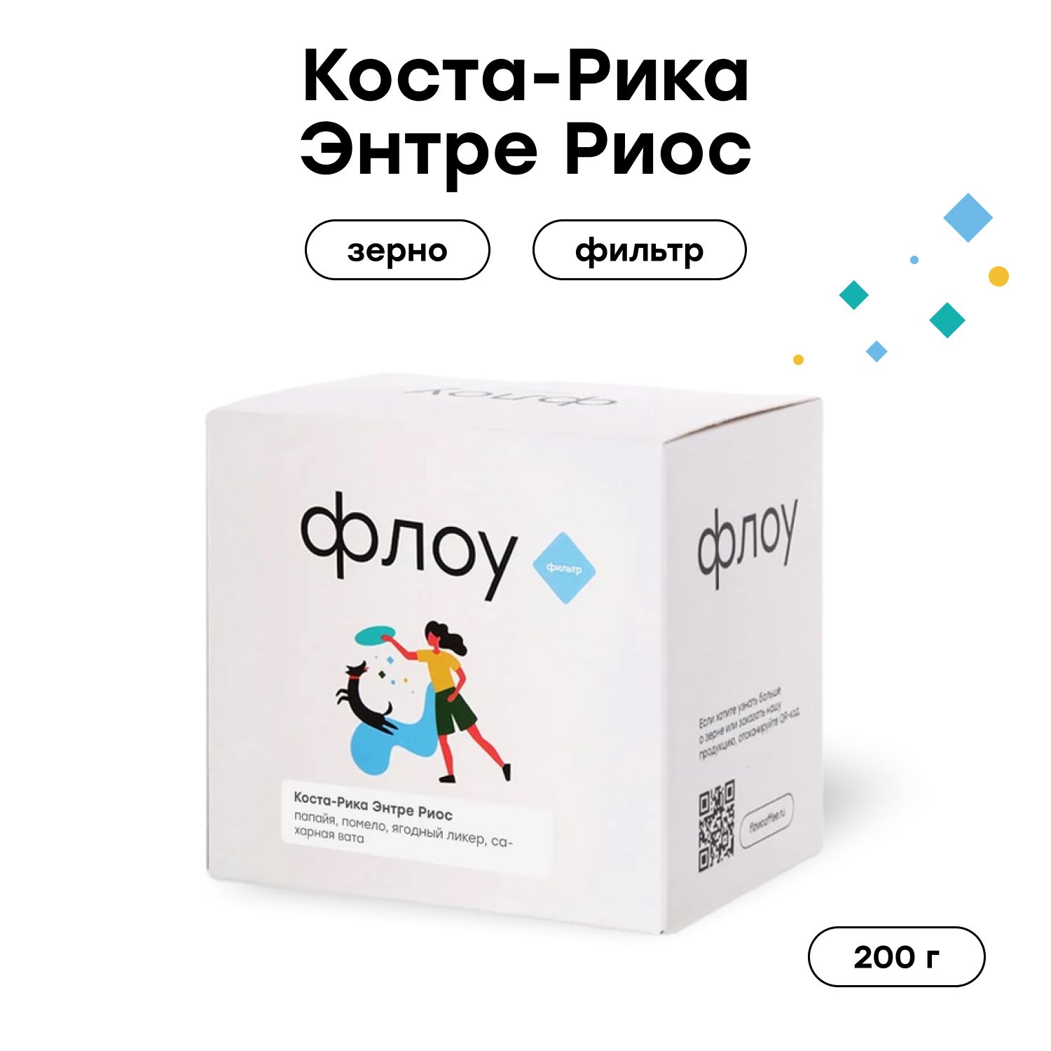 Кофе в зернах ФЛОУ Коста-Рика Энтре Риос, 200 г