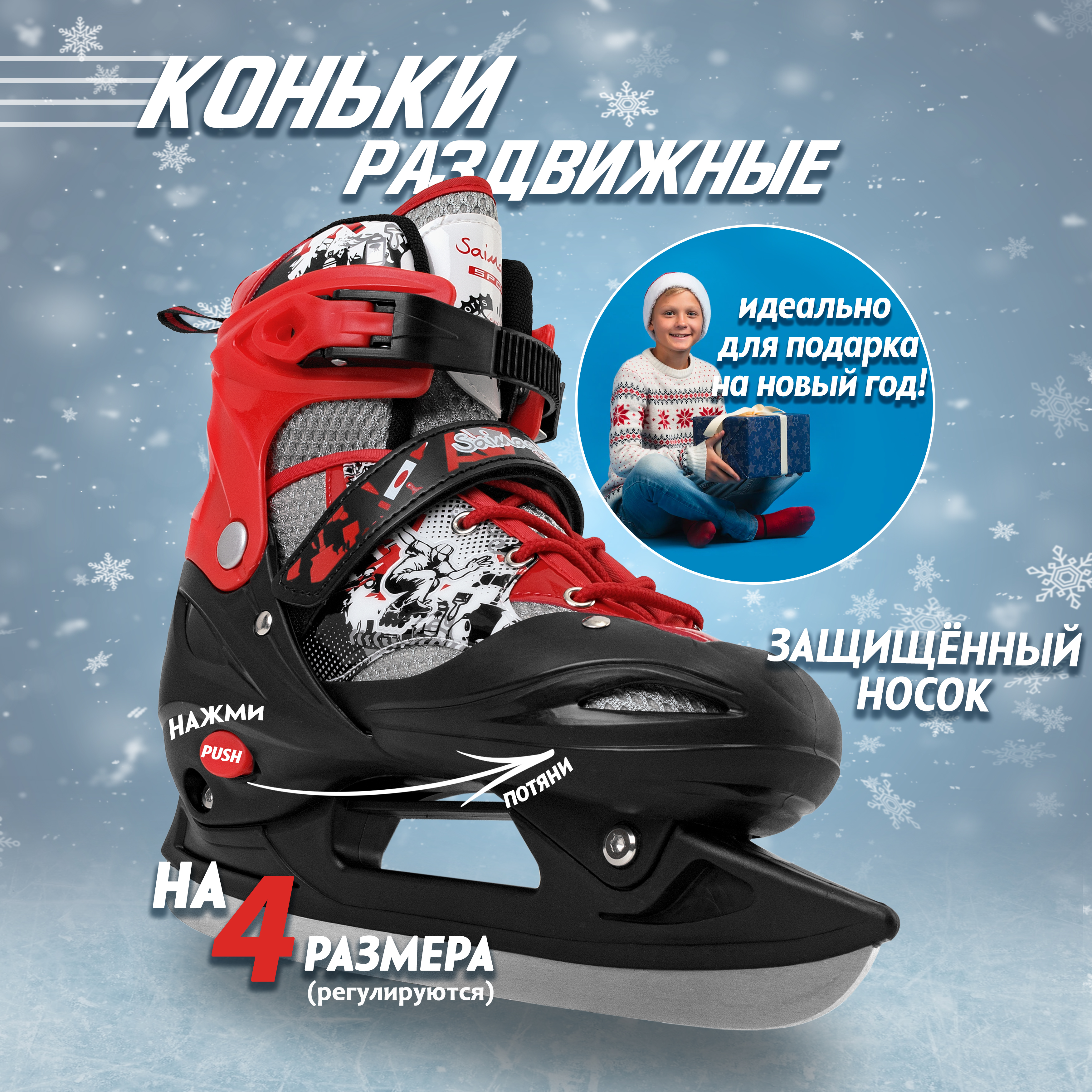

Коньки детские раздвижные Saimaa, р-р S 31-34, красный, B906S, B906