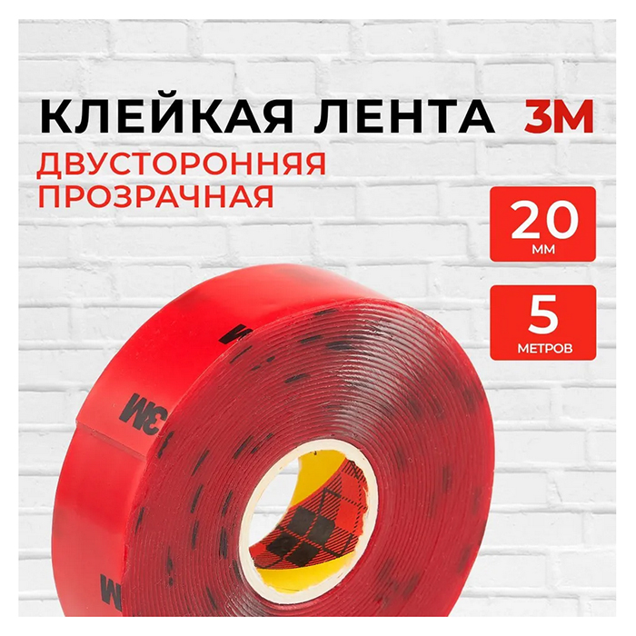 

Скотч двухсторонний (аналог 3М) 20мм (5м) прозрачный