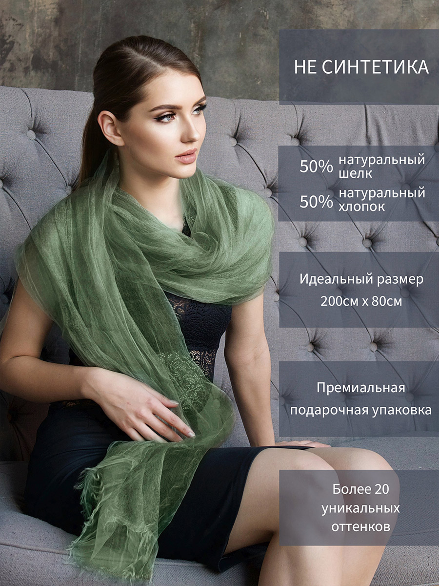 Палантин женский Le Motif Couture Воздушный шелк изумрудная ночь, 200х80 см