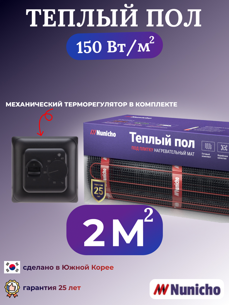 

Теплый пол электрический под плитку Nunicho 2 м2 с механическим терморегулятором, NNC15070B