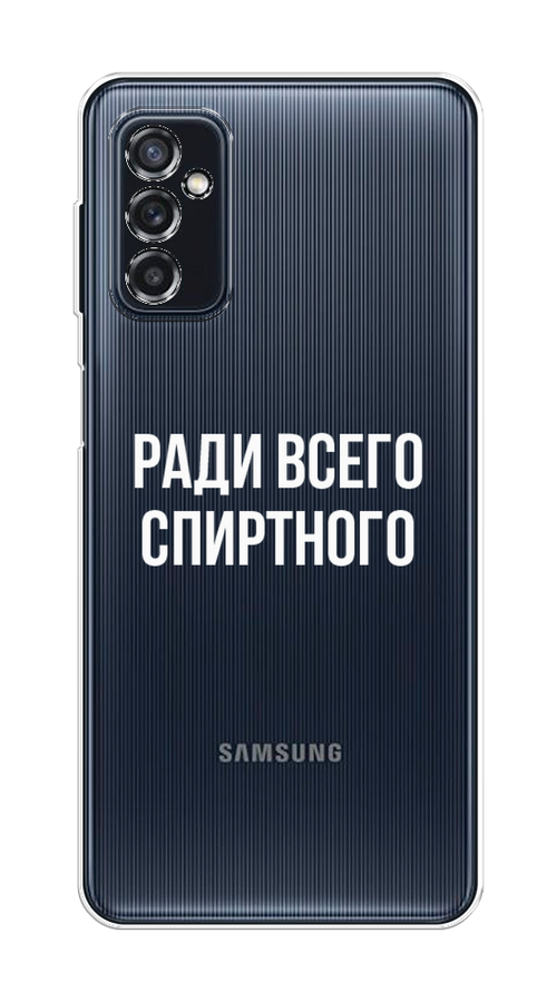 

Чехол на Samsung Galaxy M52 "Ради всего спиртного", Серый;белый;прозрачный, 2104350-1