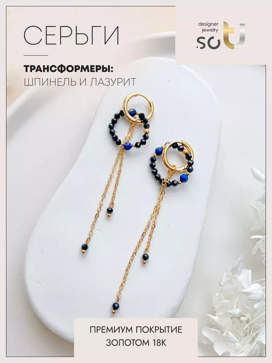 

Серьги конго из бижутерного сплава soTI designer jewerly 069, лазурит/шпинель, 069