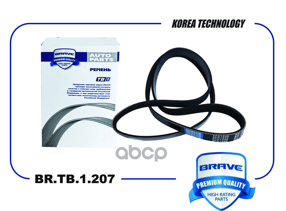 

Ремень Поликлиновой 6Pk1540 Br.tb.1.207 Chery Exeed Vx, Exeed Rx 2.0 BRAVE арт.