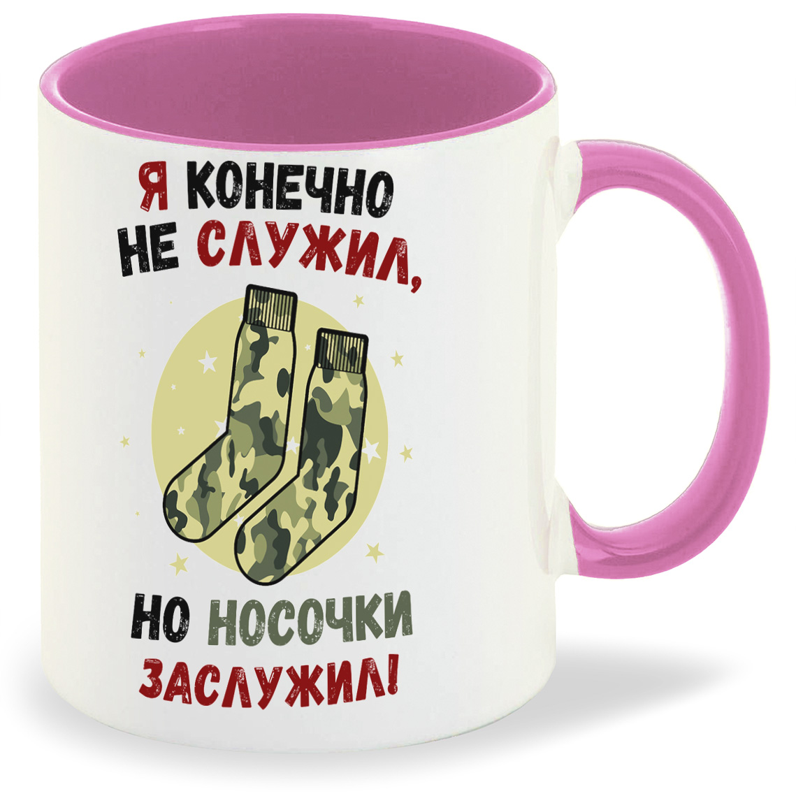 

Кружка CoolPodarok Прикол Я конечно не служил но носочки заслужил Армия, Прикол Я конечно не служил но носочки заслужил Армия
