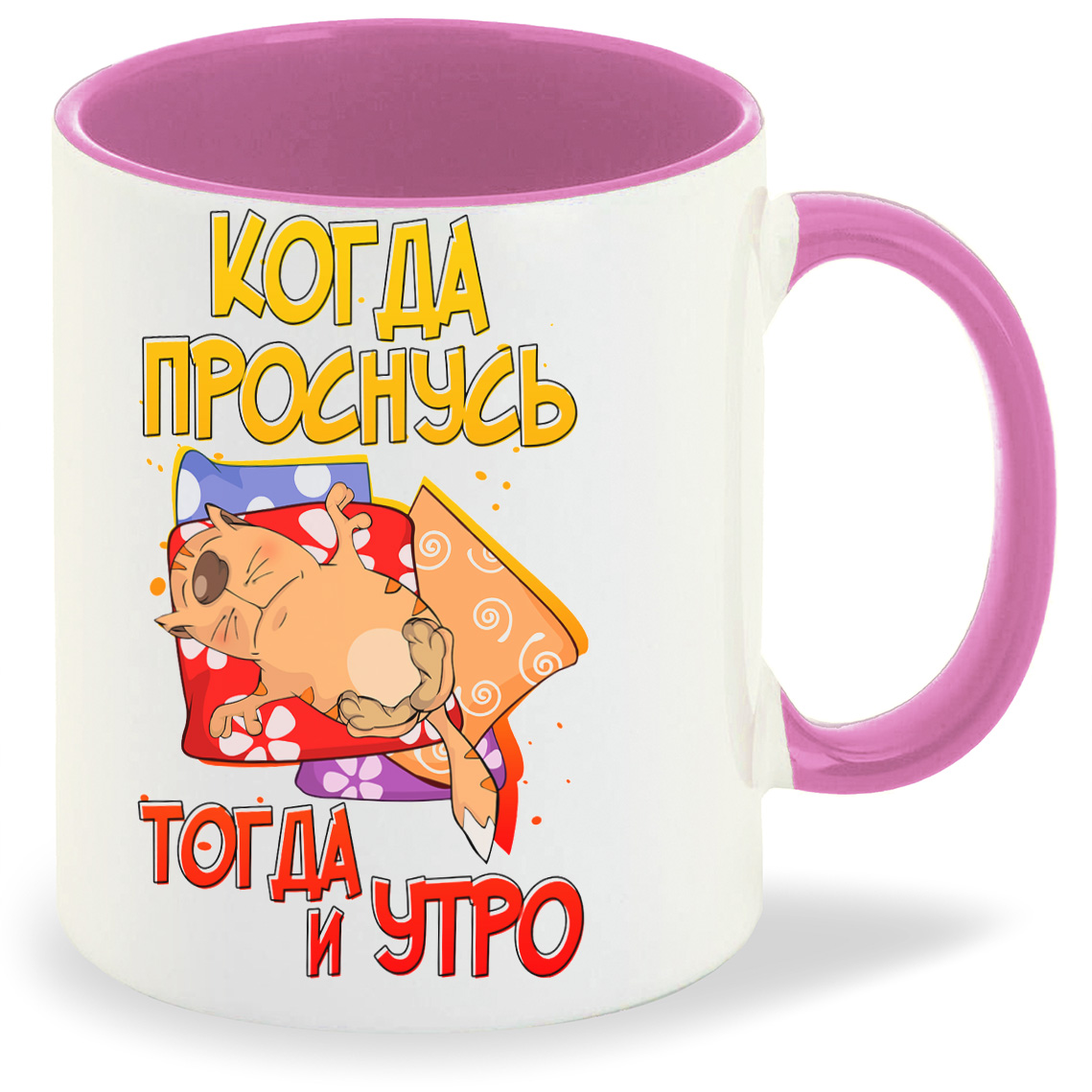 

Кружка CoolPodarok Прикол Когда проснусь тогда и утро, Прикол Когда проснусь тогда и утро