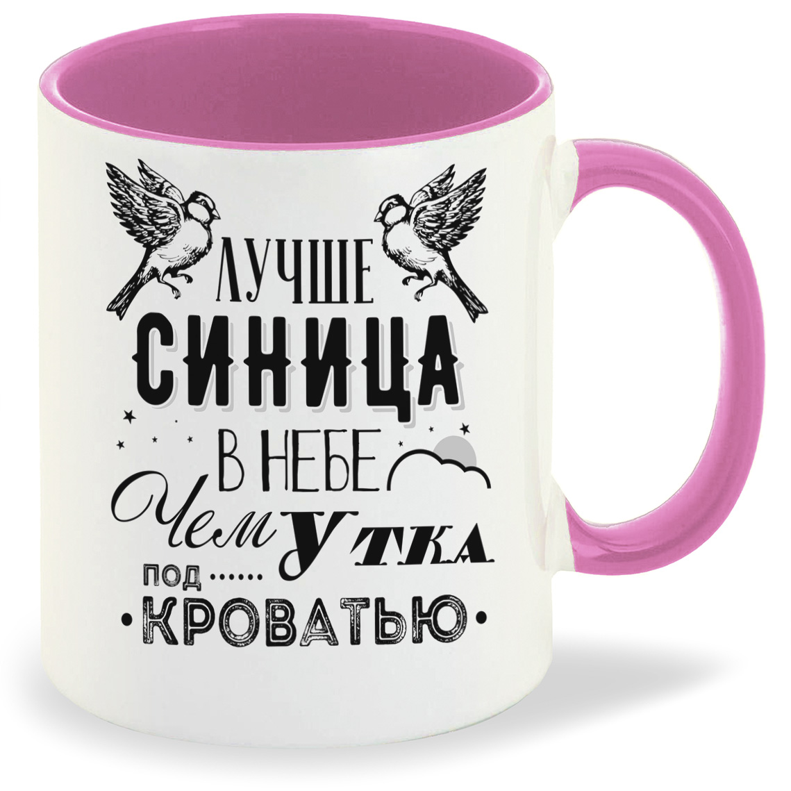 

Кружка CoolPodarok Прикол Лучше синица в небе чем Утка под кроватью, Прикол Лучше синица в небе чем Утка под кроватью