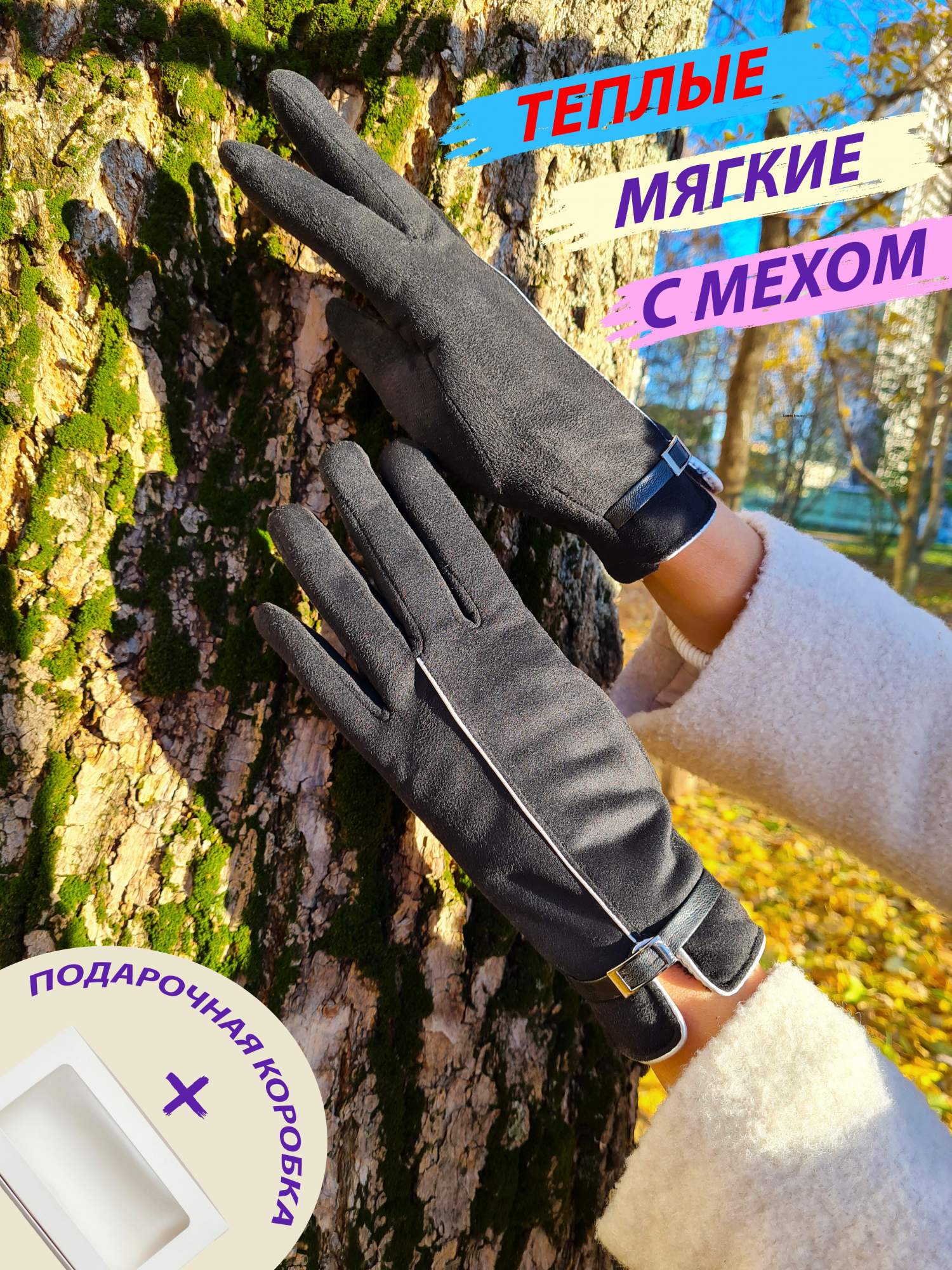 

Перчатки женские ChicWrap VelvetFrost черный бархат, VelvetFrost